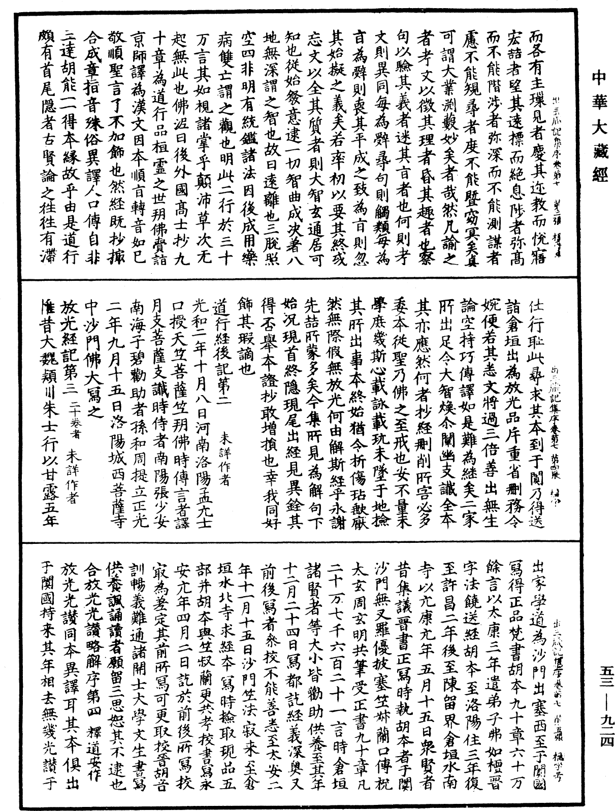 出三藏記集《中華大藏經》_第53冊_第924頁