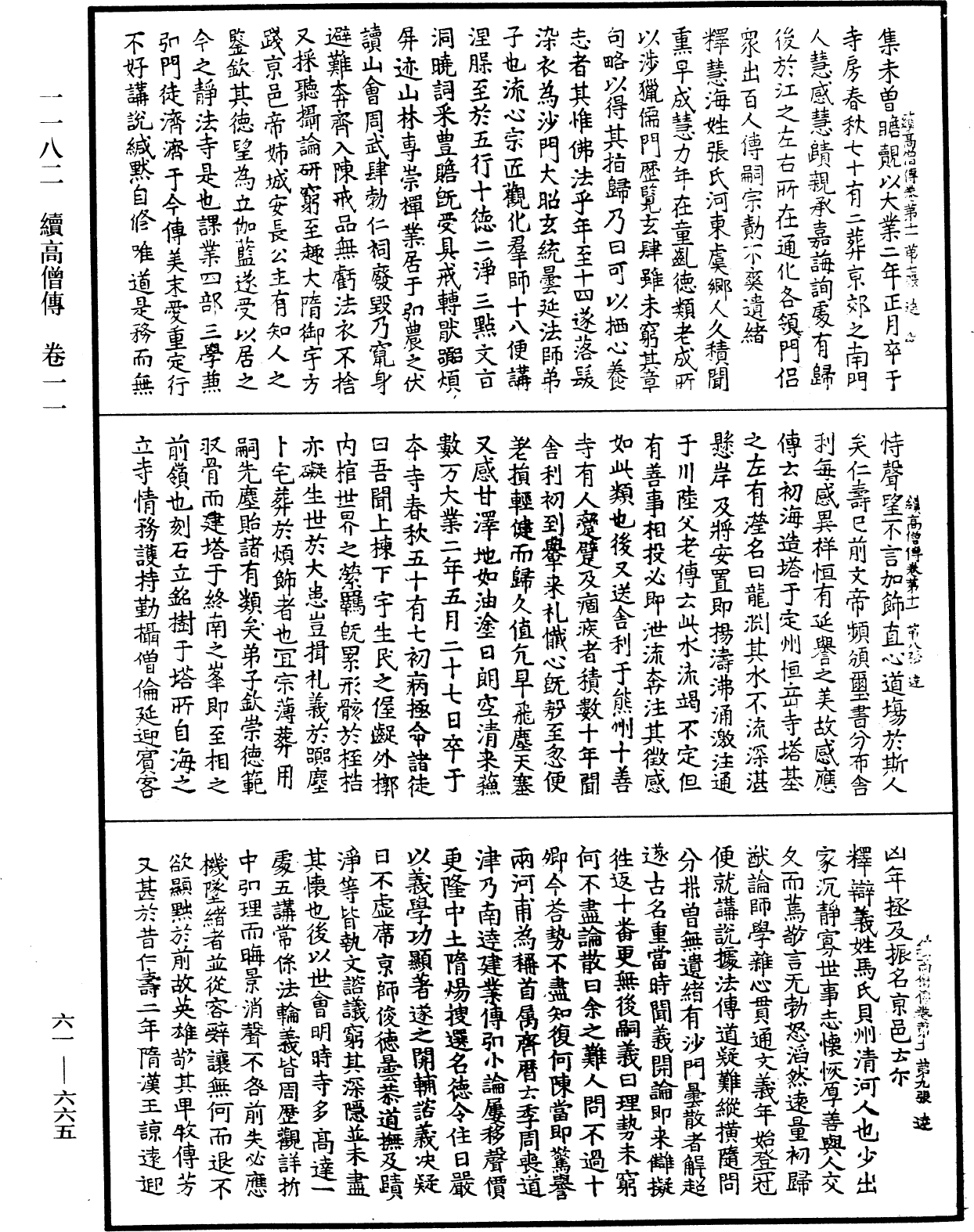 續高僧傳《中華大藏經》_第61冊_第0665頁