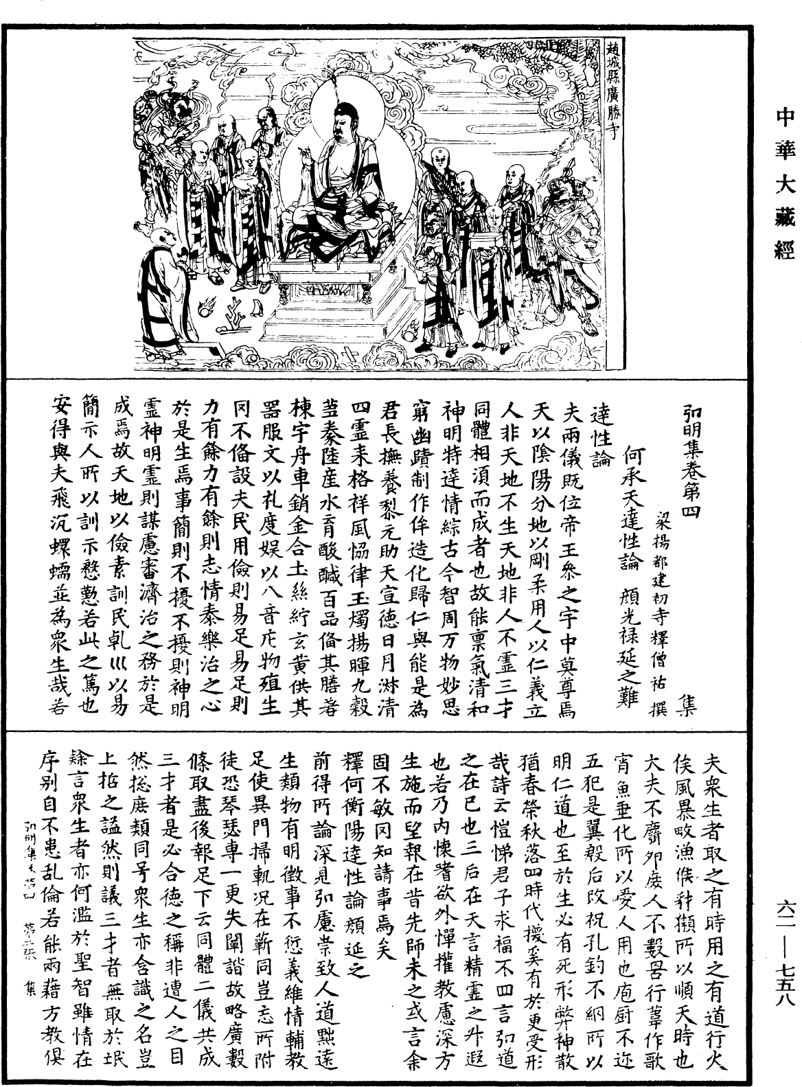 弘明集《中華大藏經》_第62冊_第0758頁