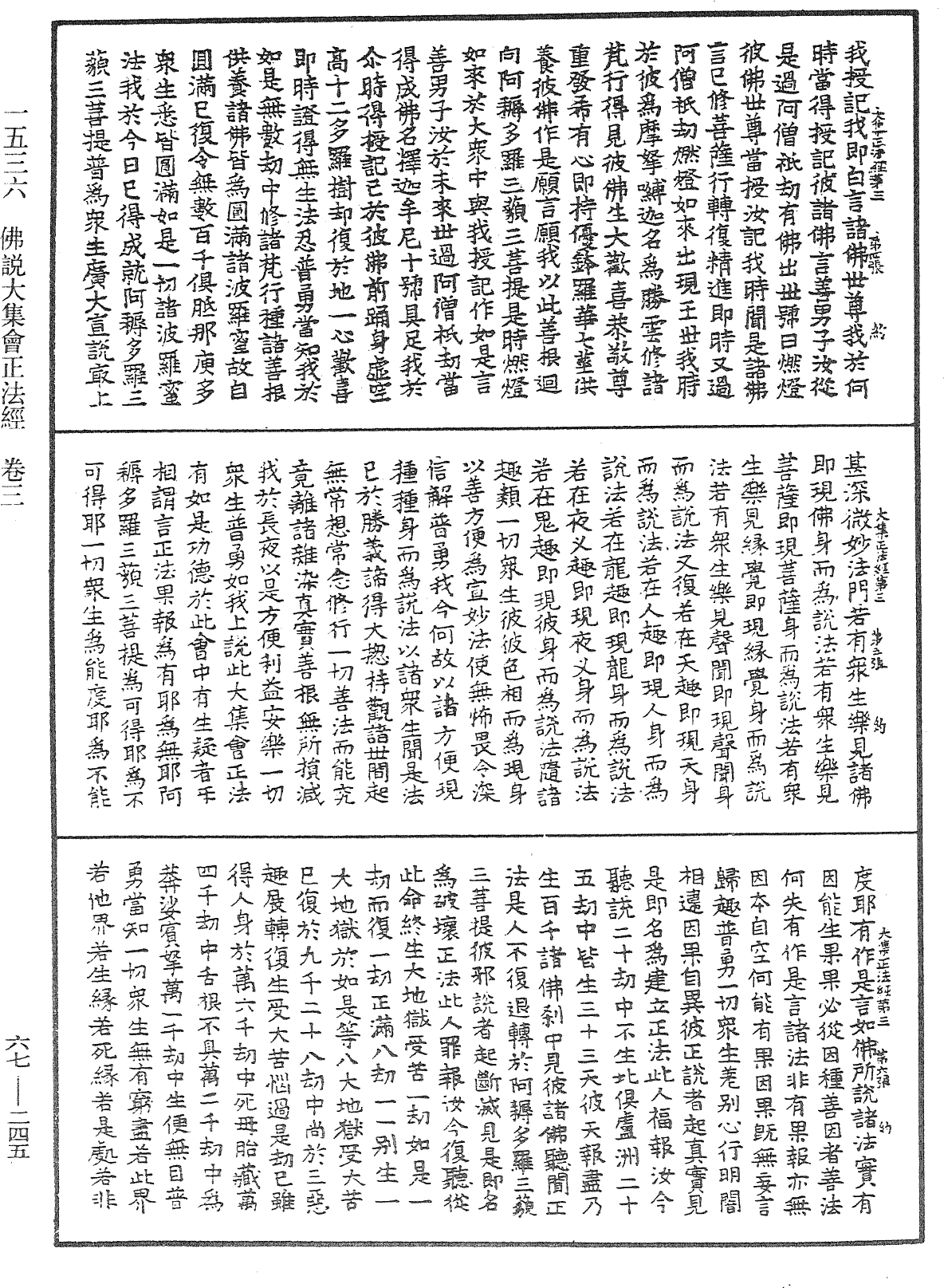 佛說大集會正法經《中華大藏經》_第67冊_第245頁