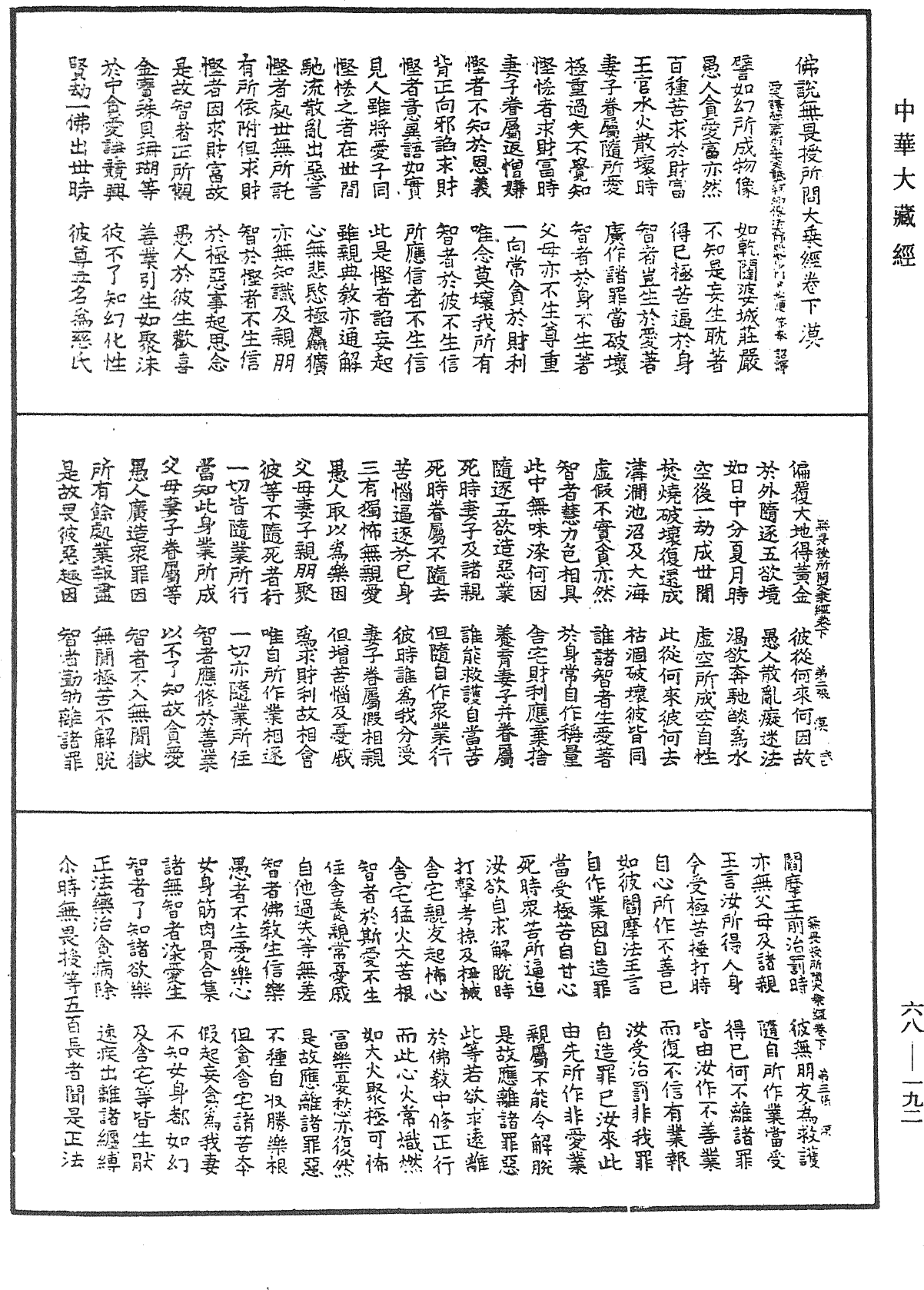 佛說無畏授所問大乘經《中華大藏經》_第68冊_第0192頁