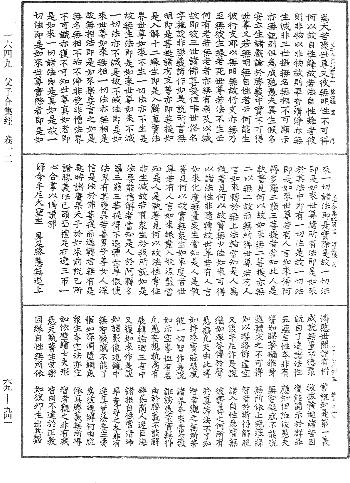 父子合集經《中華大藏經》_第69冊_第941頁