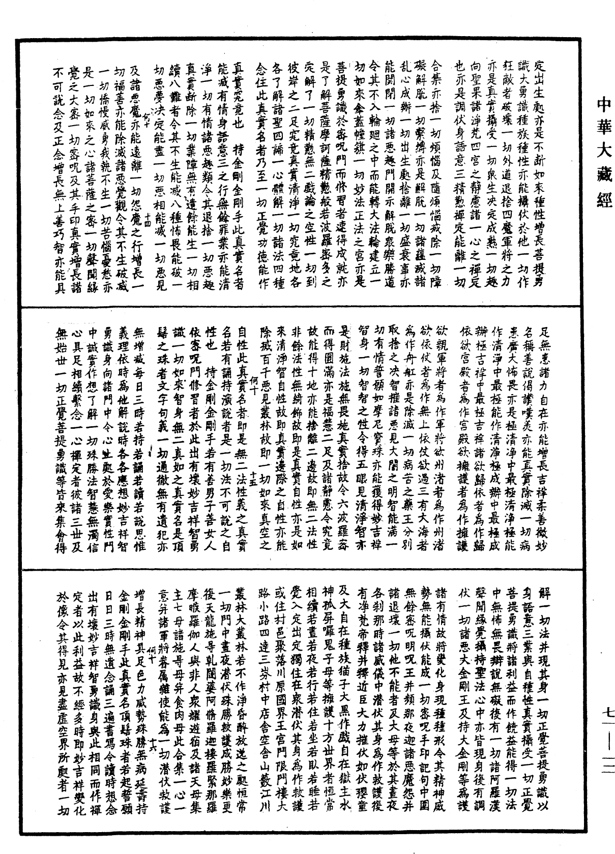 唐言誦聖妙吉祥真實名《中華大藏經》_第71冊_第012頁