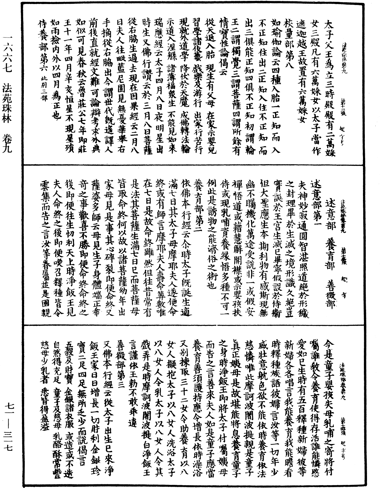 法苑珠林《中華大藏經》_第71冊_第317頁