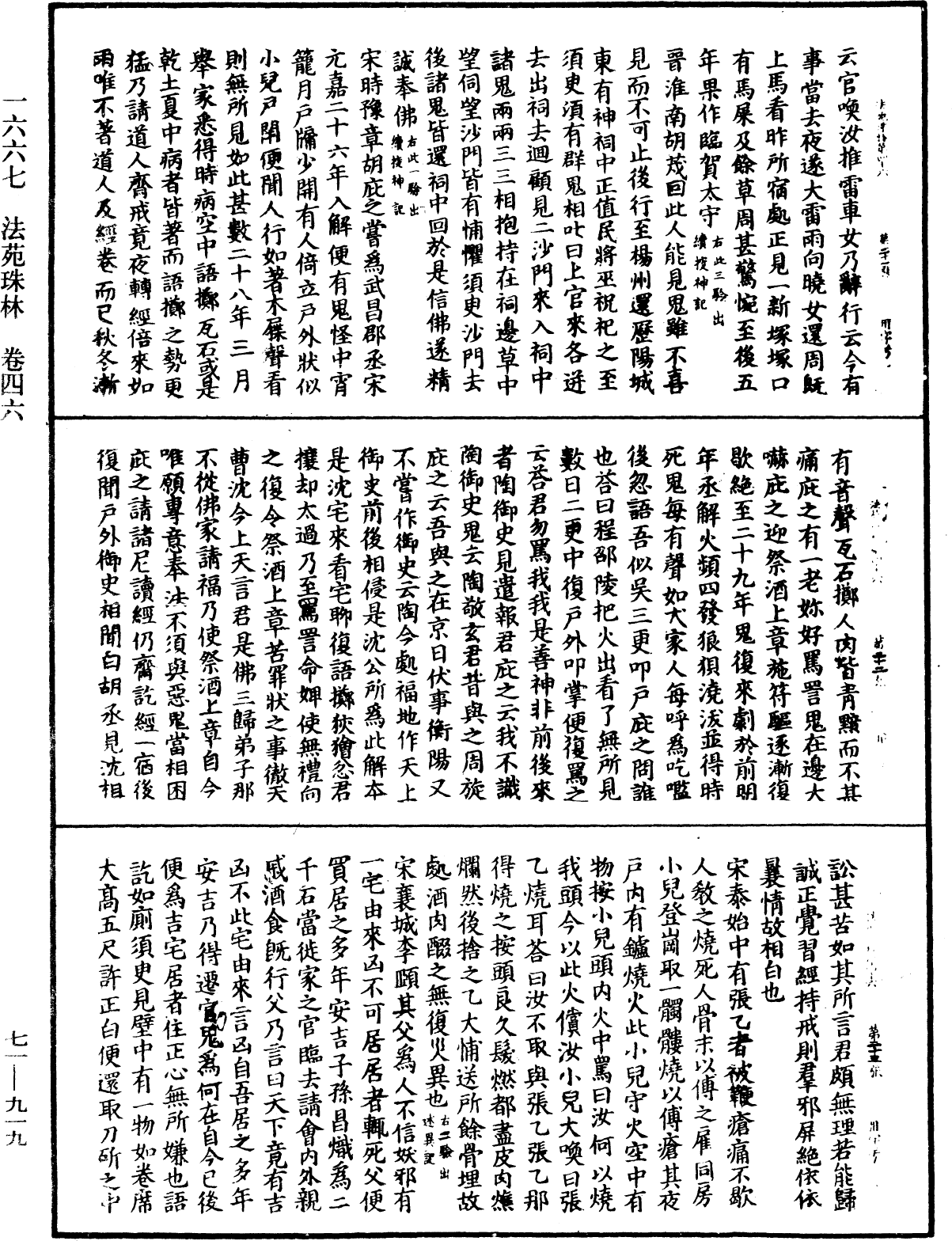 法苑珠林《中華大藏經》_第71冊_第919頁