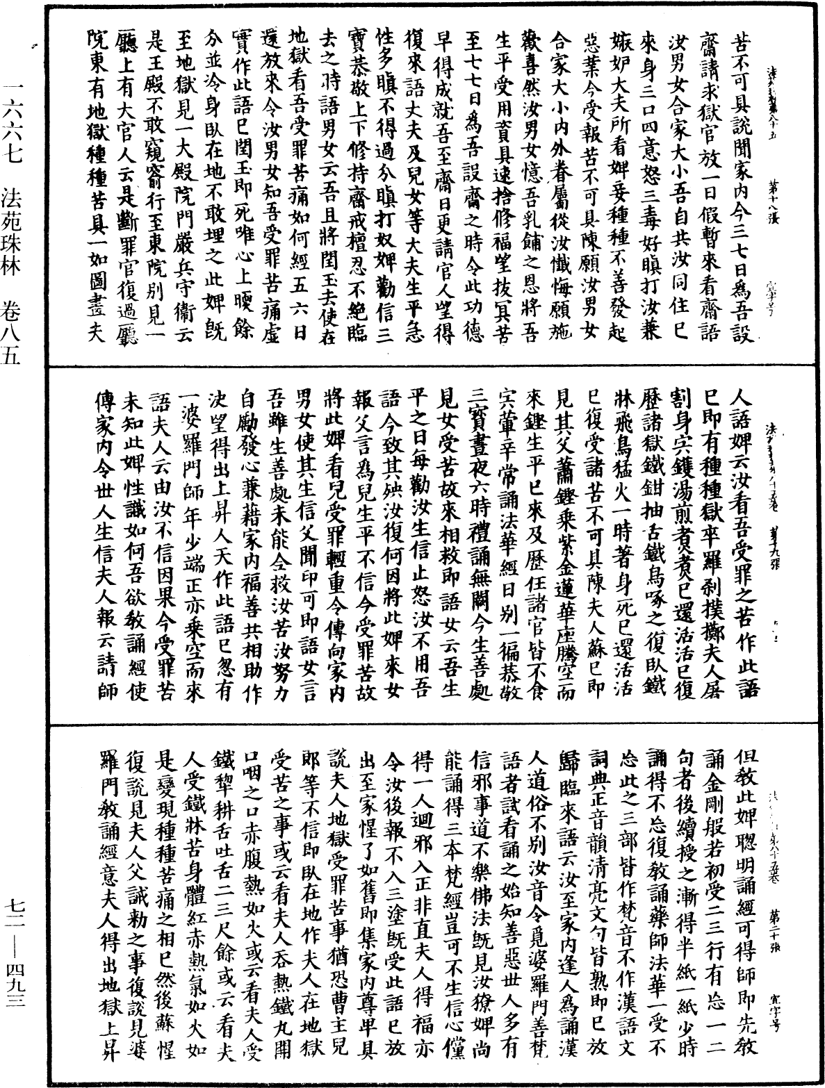 法苑珠林《中華大藏經》_第72冊_第493頁