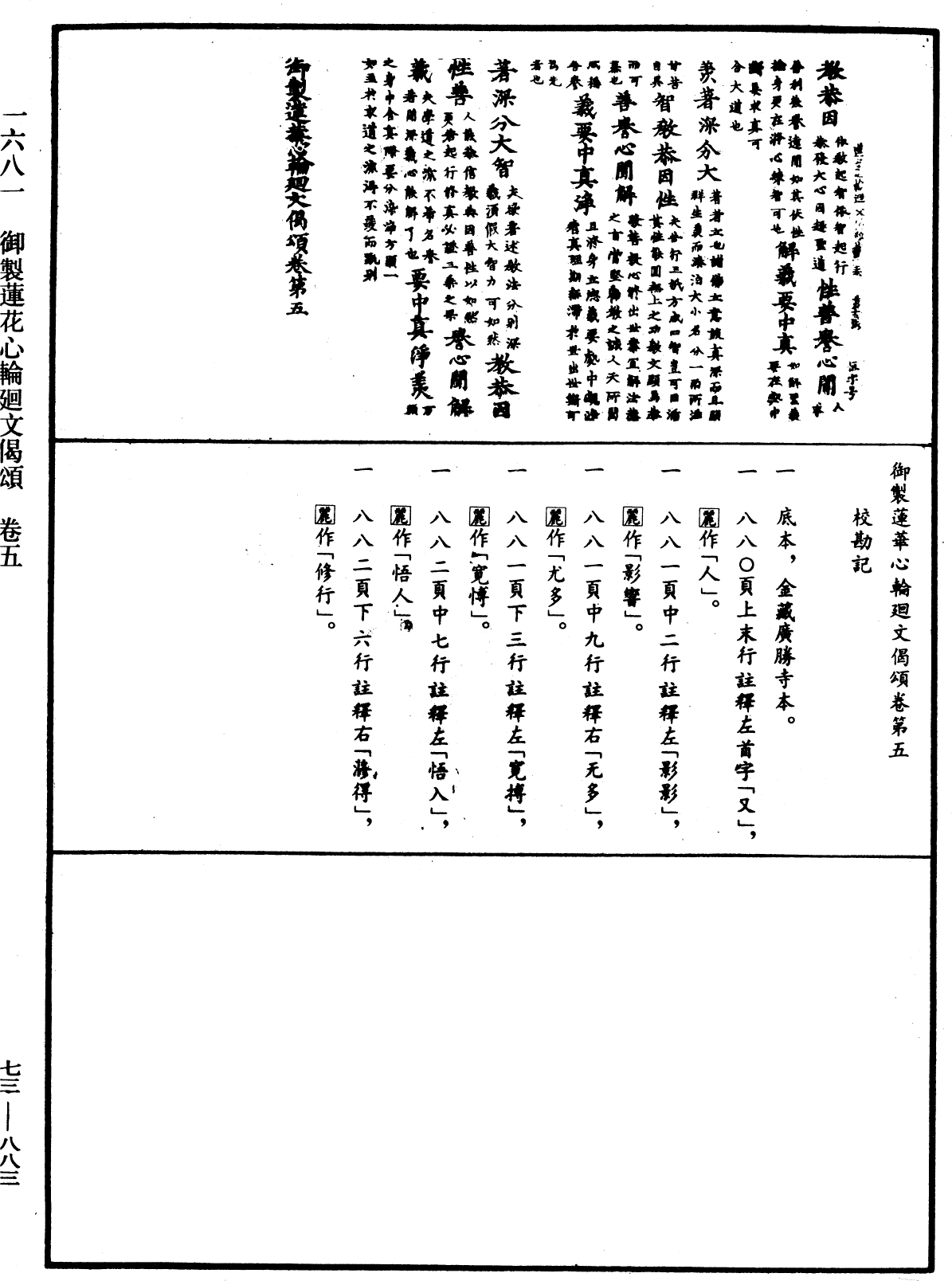 御制莲花心轮回文偈颂《中华大藏经》_第73册_第0883页