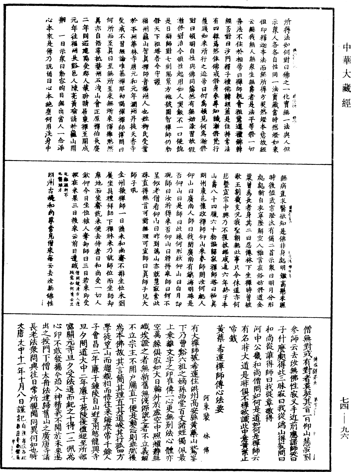 景德傳燈錄《中華大藏經》_第74冊_第096頁