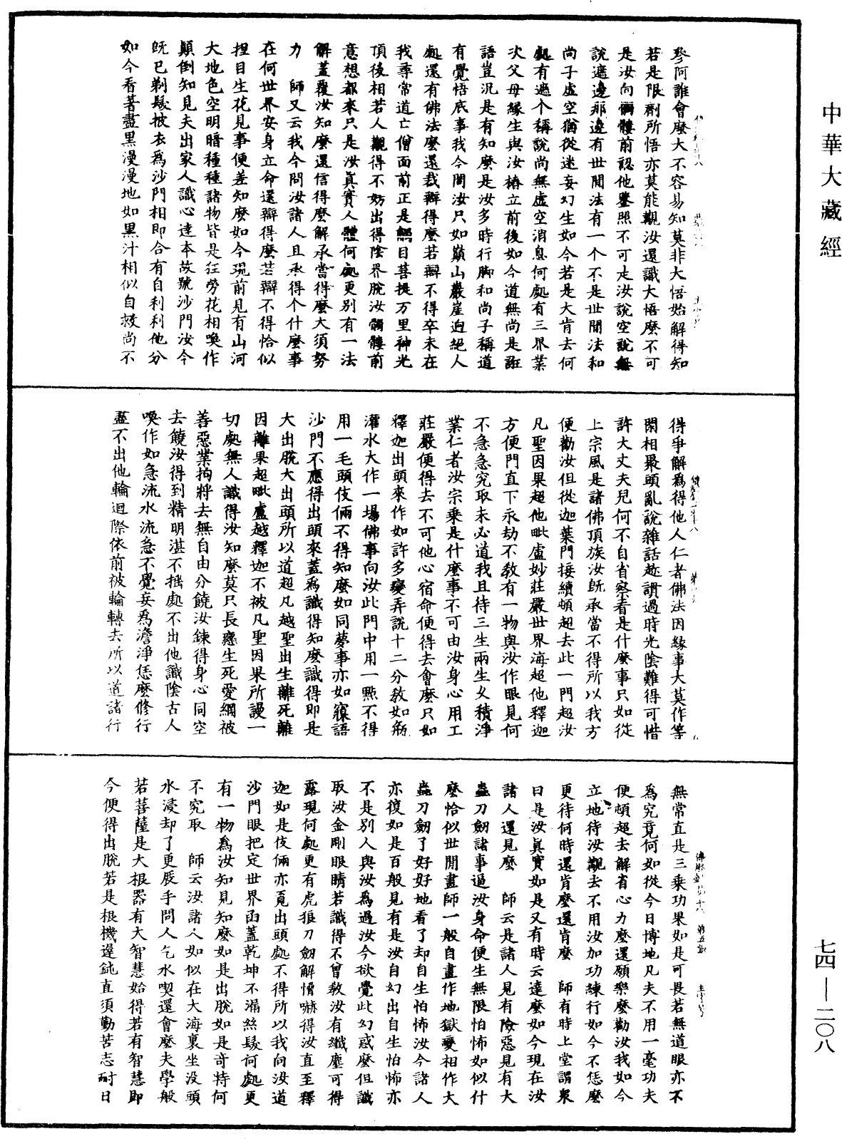 景德傳燈錄《中華大藏經》_第74冊_第208頁