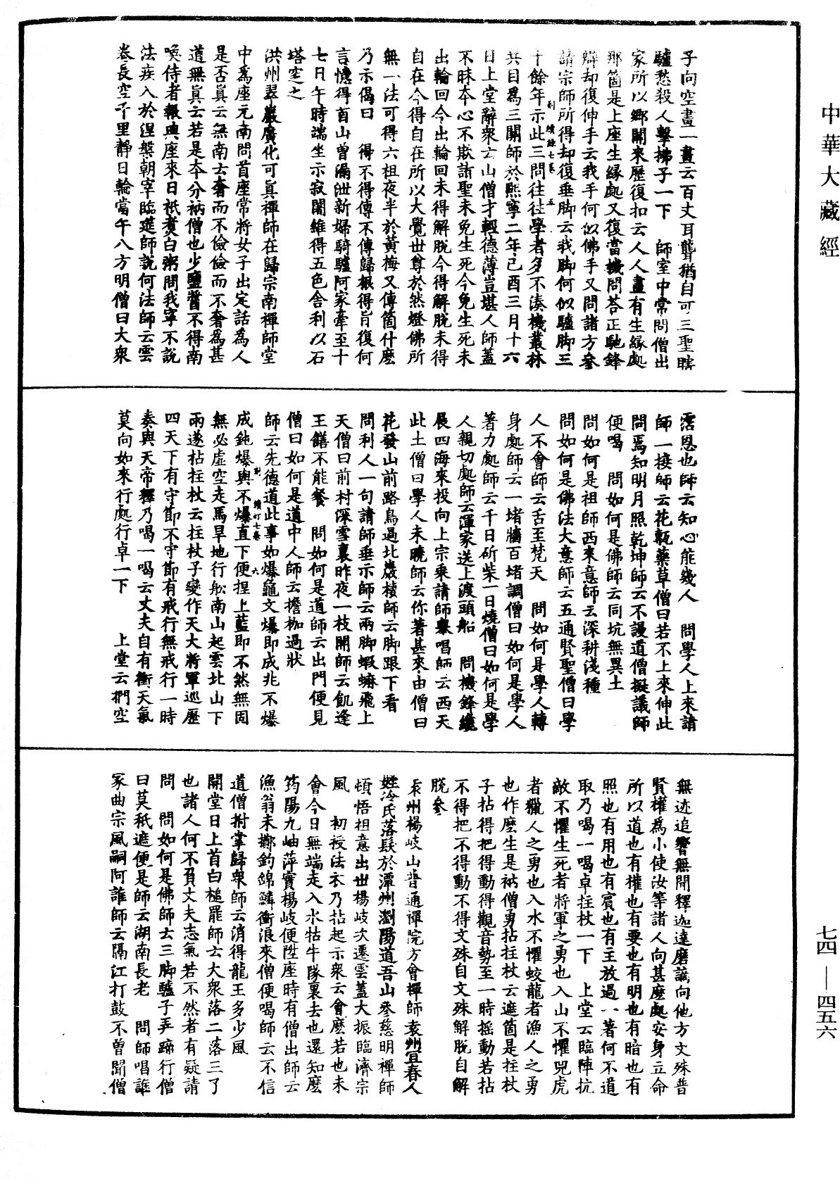 建中靖國續燈錄《中華大藏經》_第74冊_第456頁