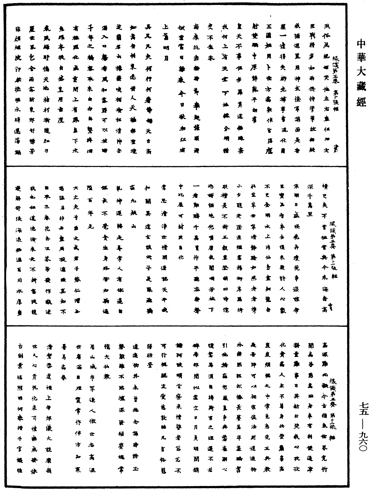 御製緣識《中華大藏經》_第75冊_第960頁