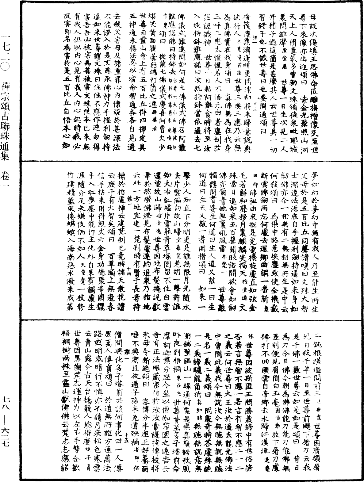 禅宗颂古联珠通集《中华大藏经》_第78册_第0627页