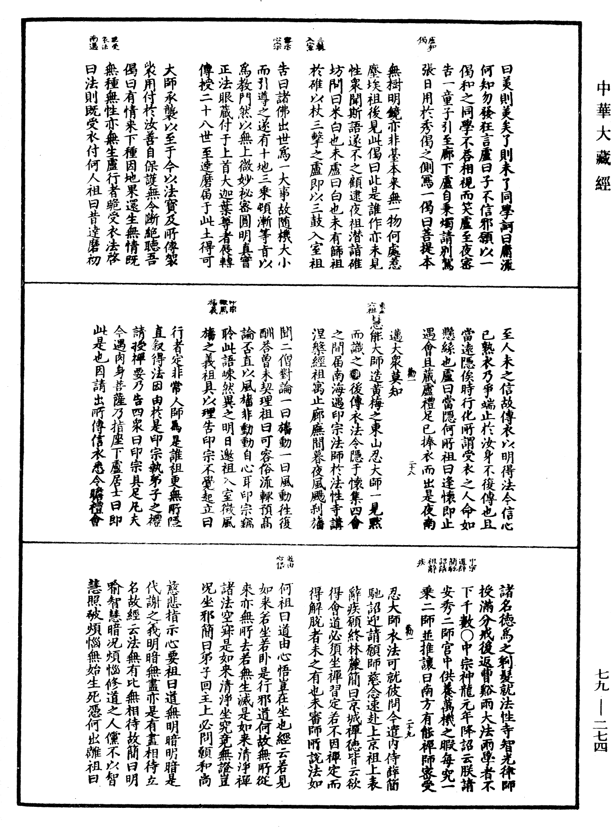 禪宗正脉《中華大藏經》_第79冊_第274頁