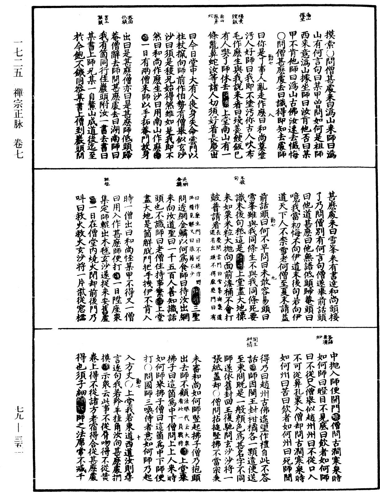 禅宗正脉《中华大藏经》_第79册_第351页