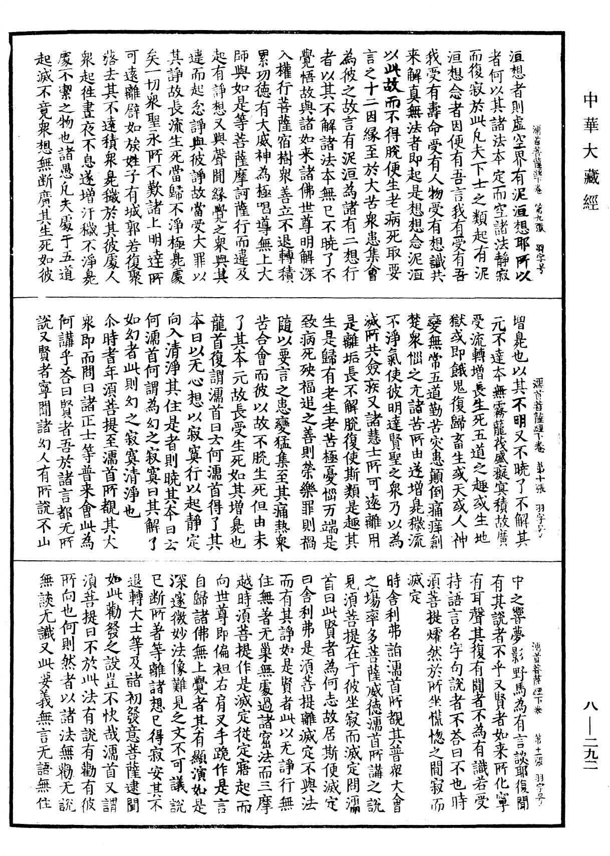 佛說濡首菩薩無上清淨分衛經《中華大藏經》_第8冊_第0292頁