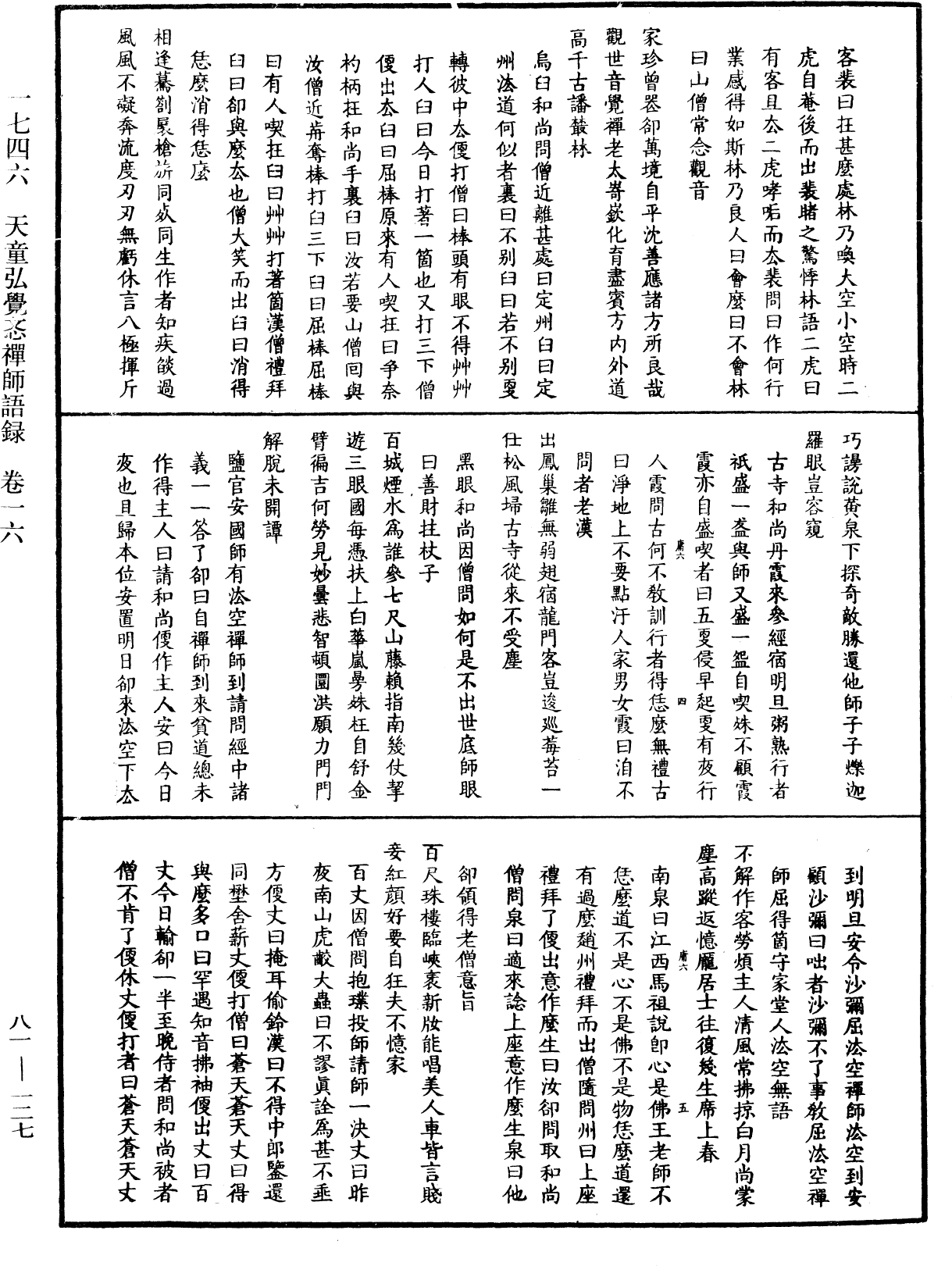 天童弘覺忞禪師語錄《中華大藏經》_第81冊_第0127頁