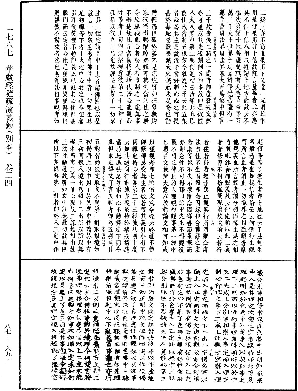 華嚴經隨疏演義鈔(別本)《中華大藏經》_第87冊_第0691頁