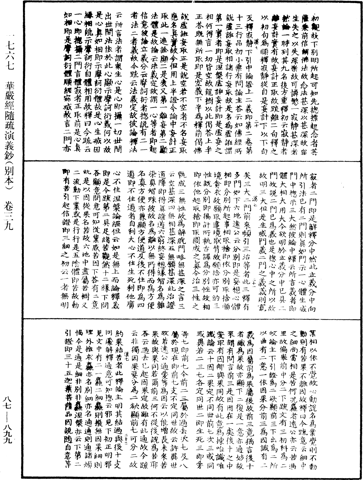 華嚴經隨疏演義鈔(別本)《中華大藏經》_第87冊_第0899頁