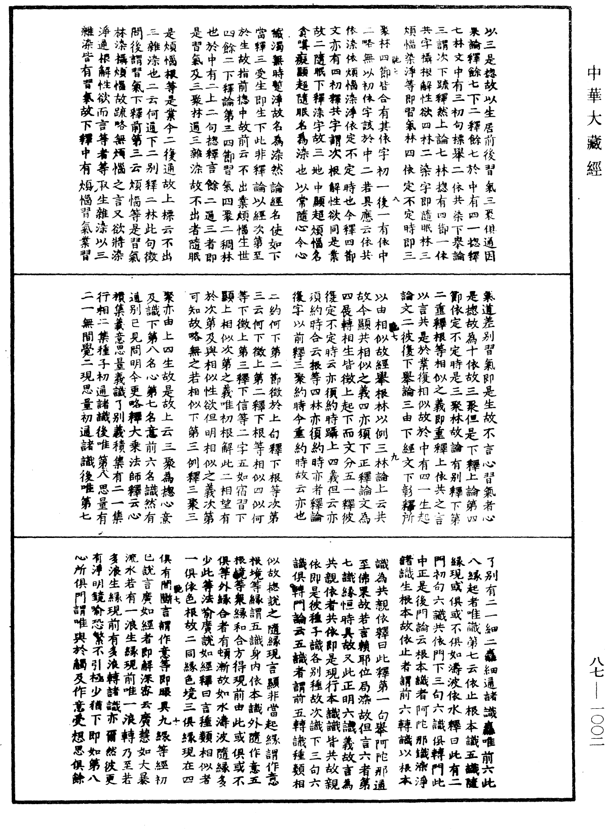 華嚴經隨疏演義鈔(別本)《中華大藏經》_第87冊_第1002頁