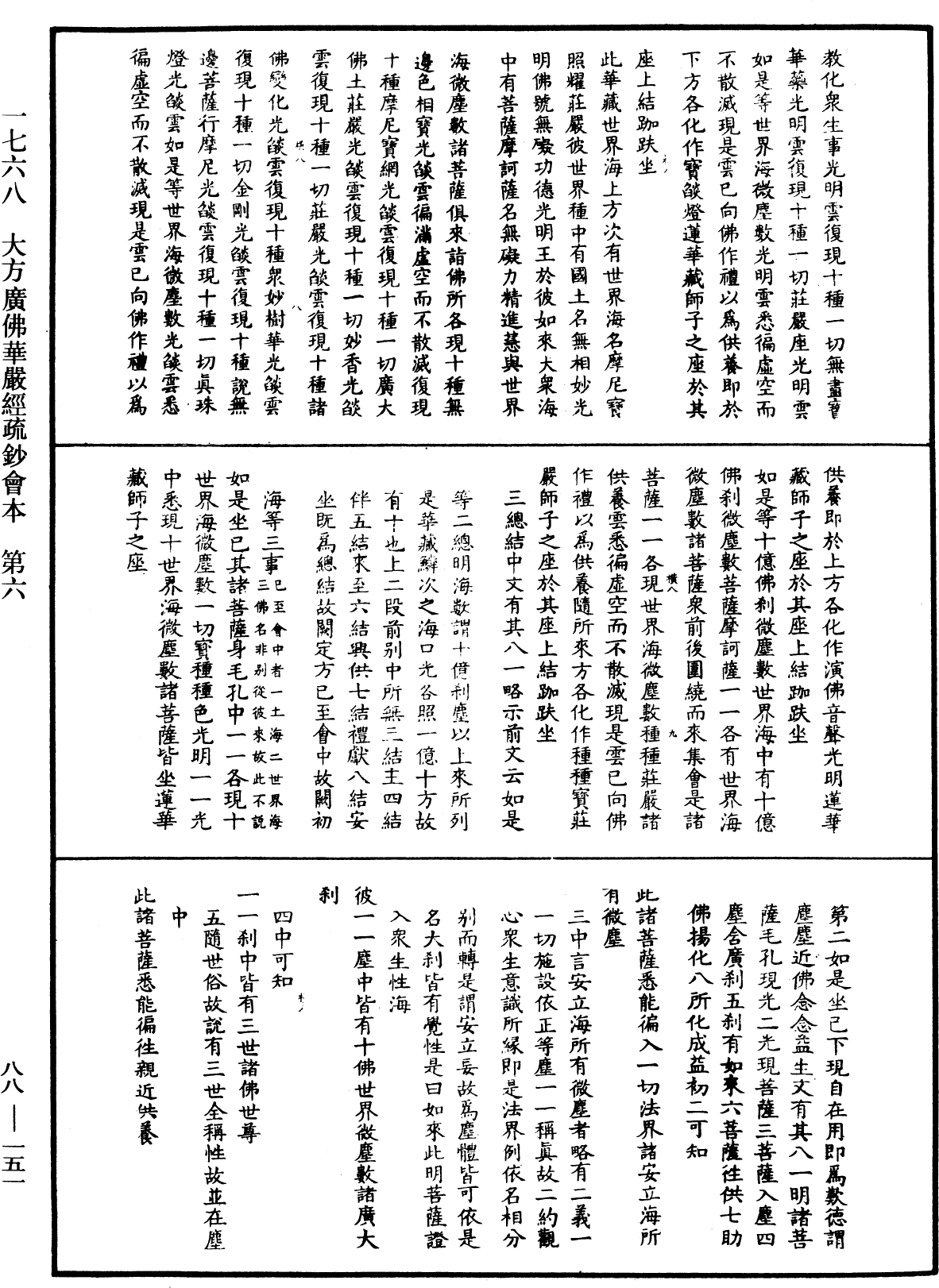 大方廣佛華嚴經疏鈔會本《中華大藏經》_第88冊_第151頁