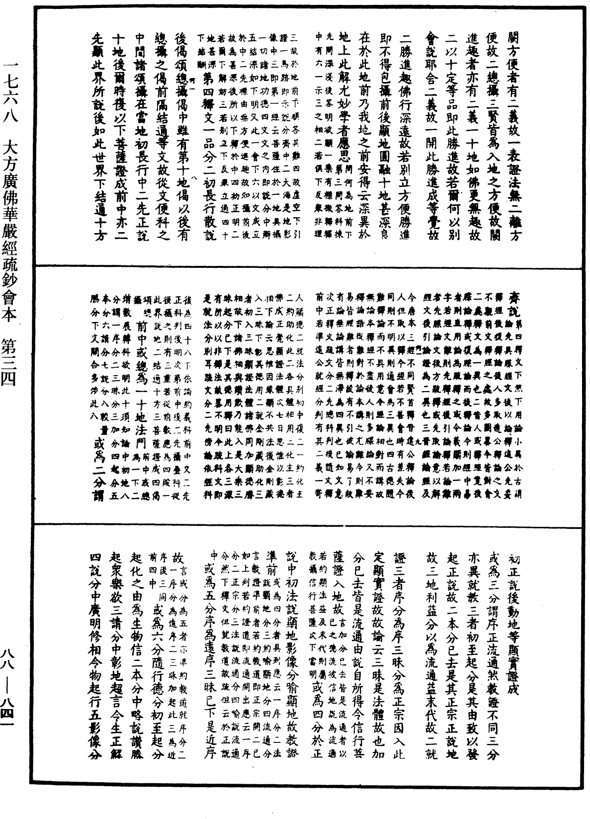 大方廣佛華嚴經疏鈔會本《中華大藏經》_第88冊_第841頁