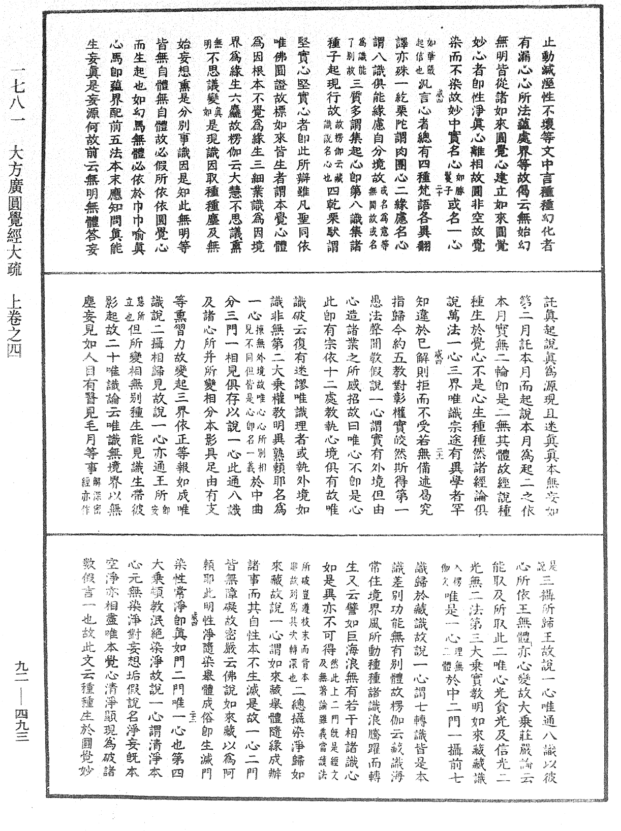 大方廣圓覺經大疏《中華大藏經》_第92冊_第493頁