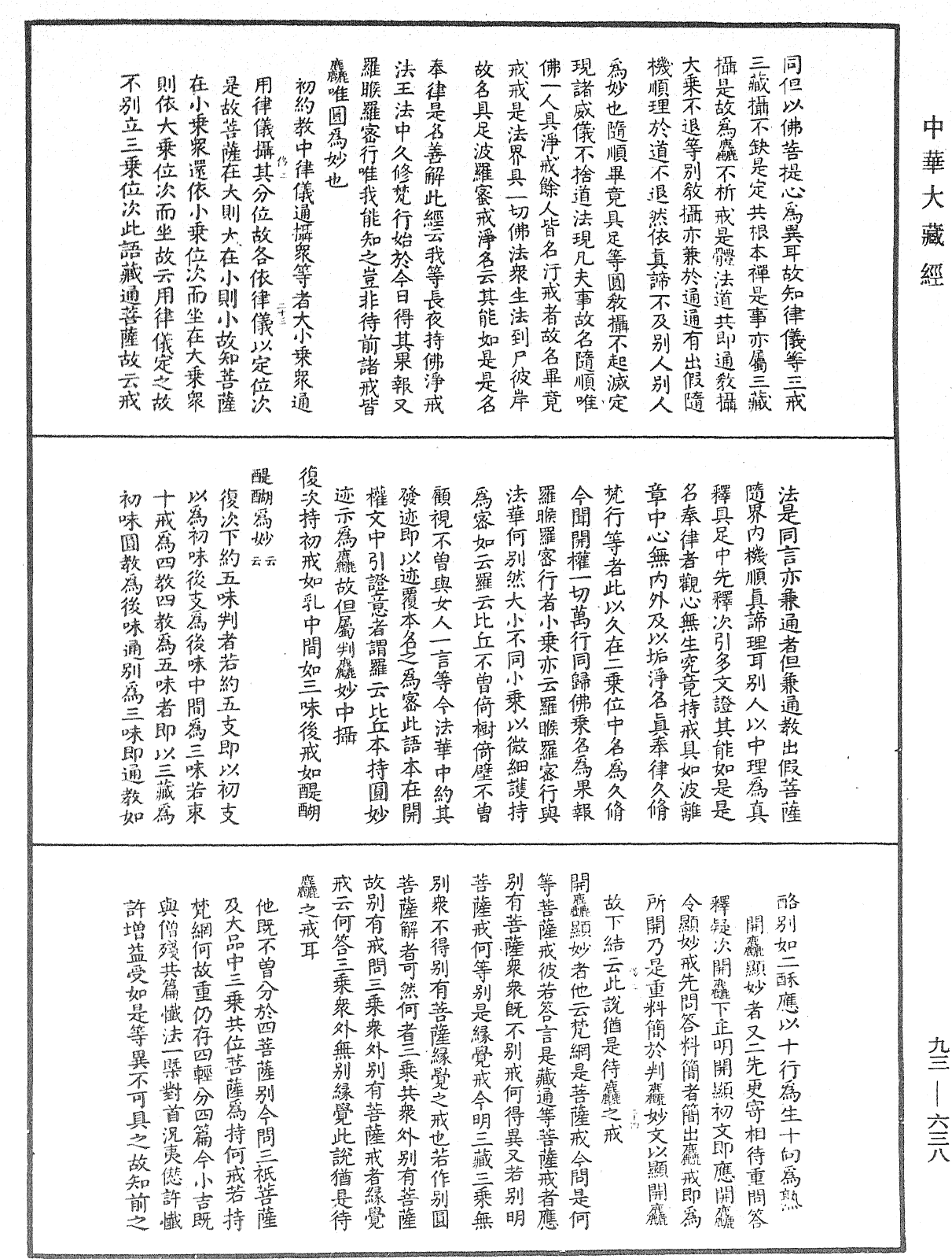 法華玄義釋籤《中華大藏經》_第93冊_第638頁