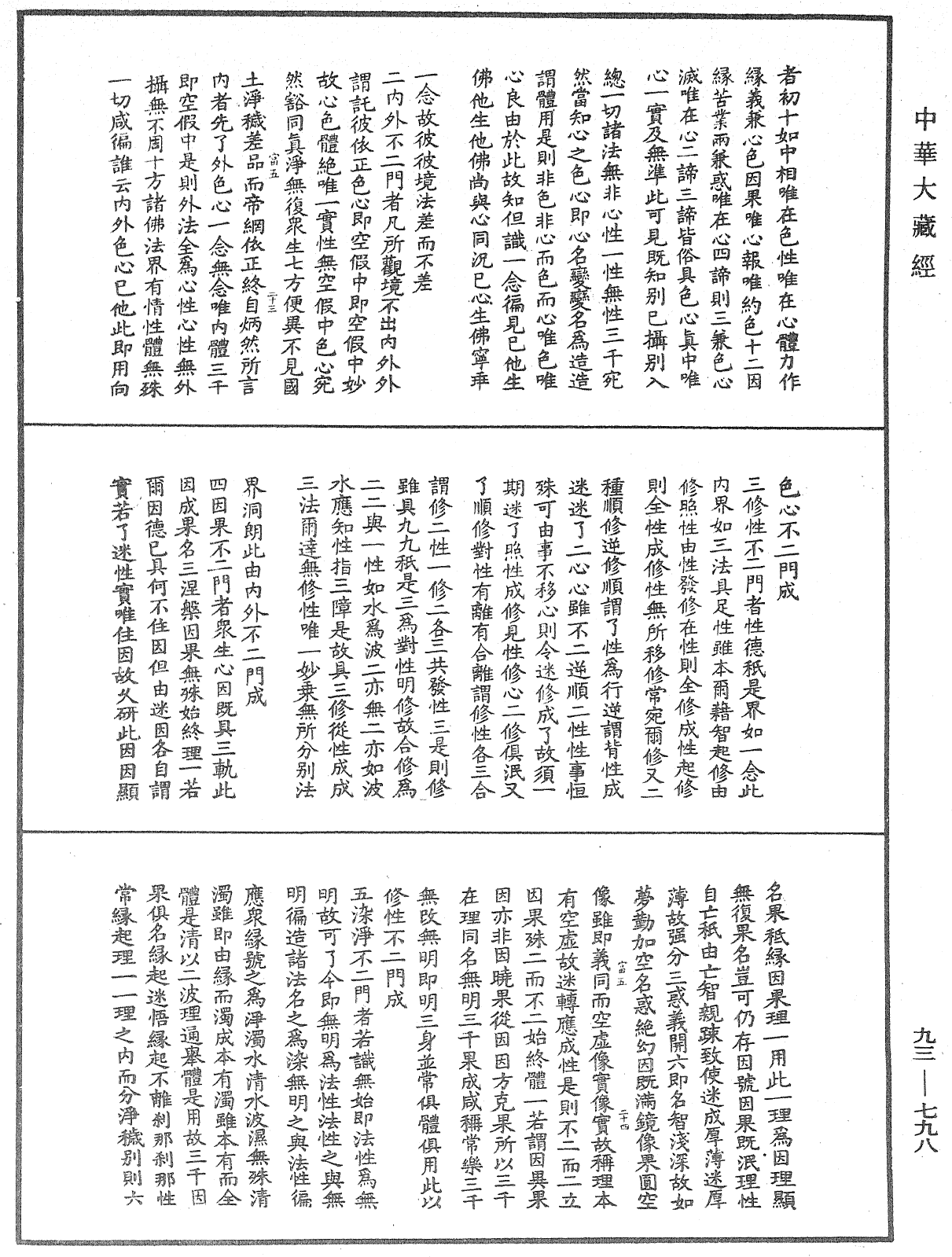 法華玄義釋籤《中華大藏經》_第93冊_第798頁