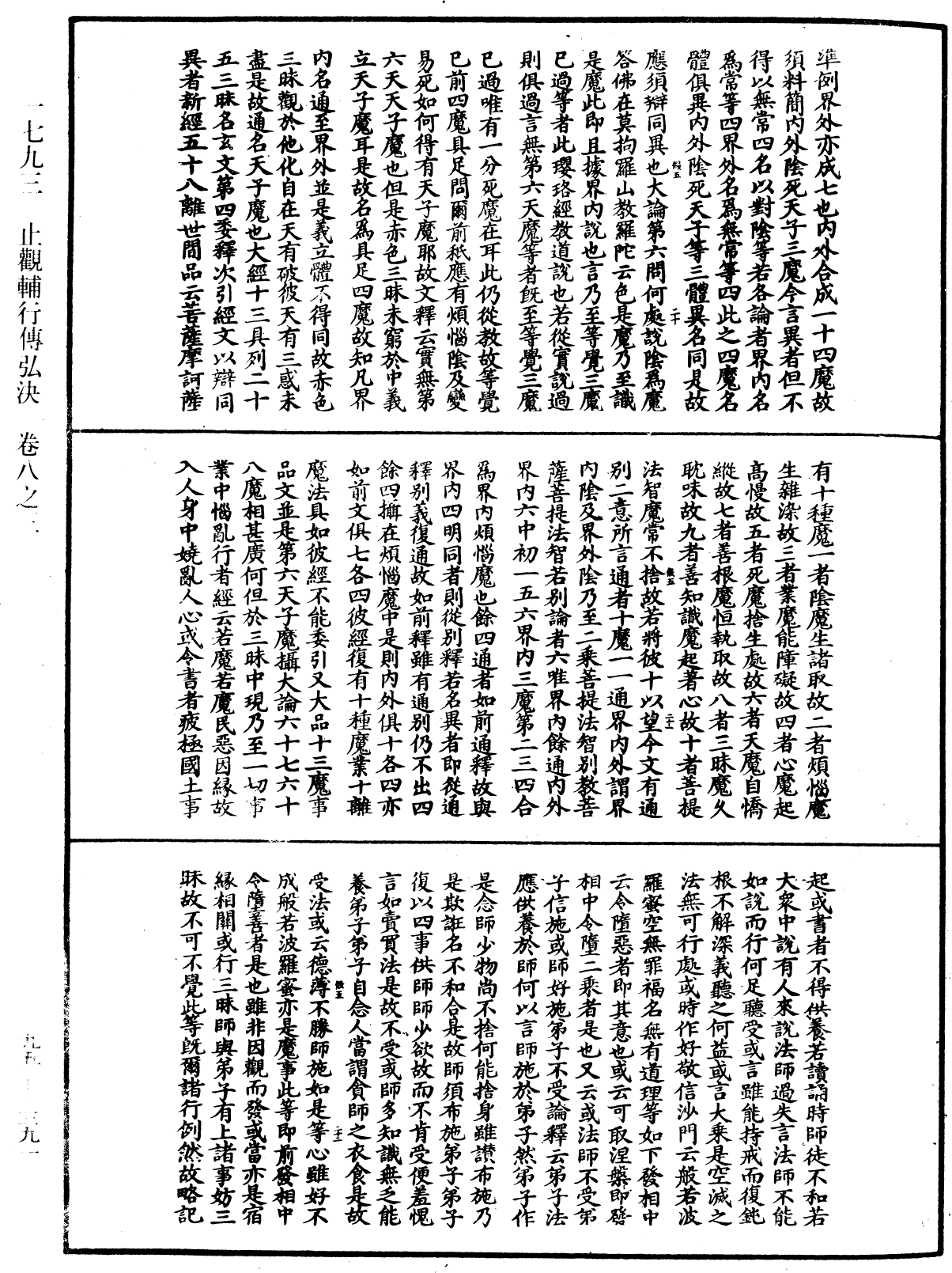 止觀輔行傳弘決《中華大藏經》_第95冊_第391頁