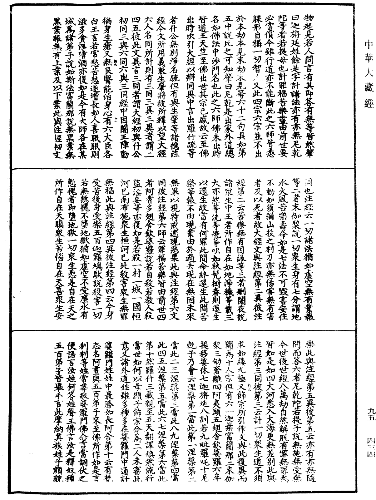 止觀輔行傳弘決《中華大藏經》_第95冊_第434頁