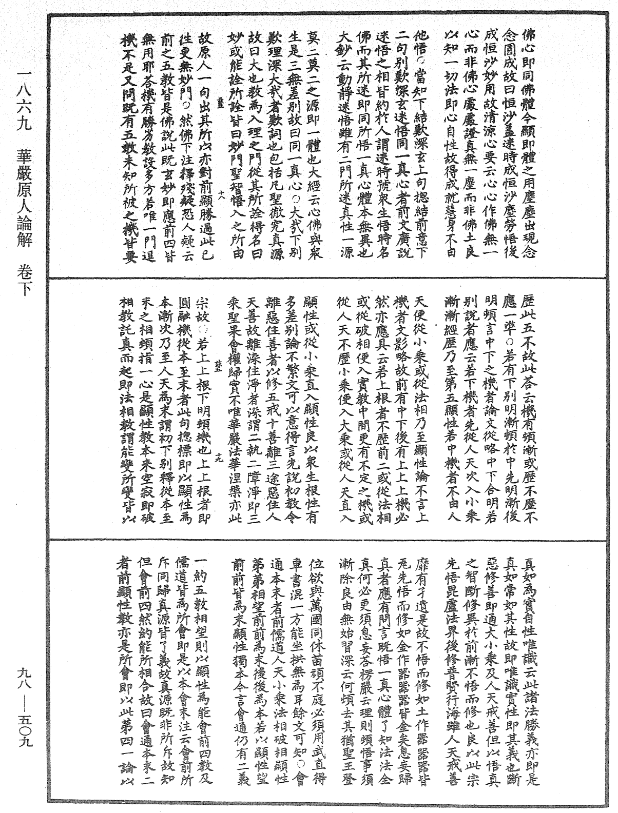 华严原人论解《中华大藏经》_第98册_第509页