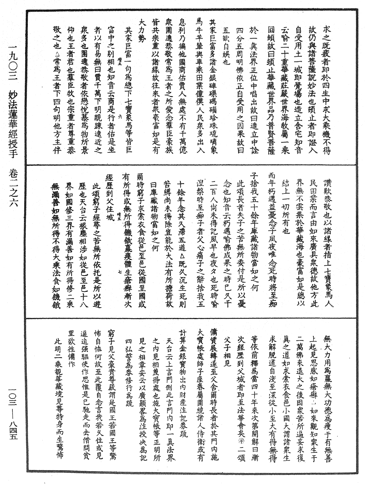 妙法莲华经授手《中华大藏经》_第103册_第845页