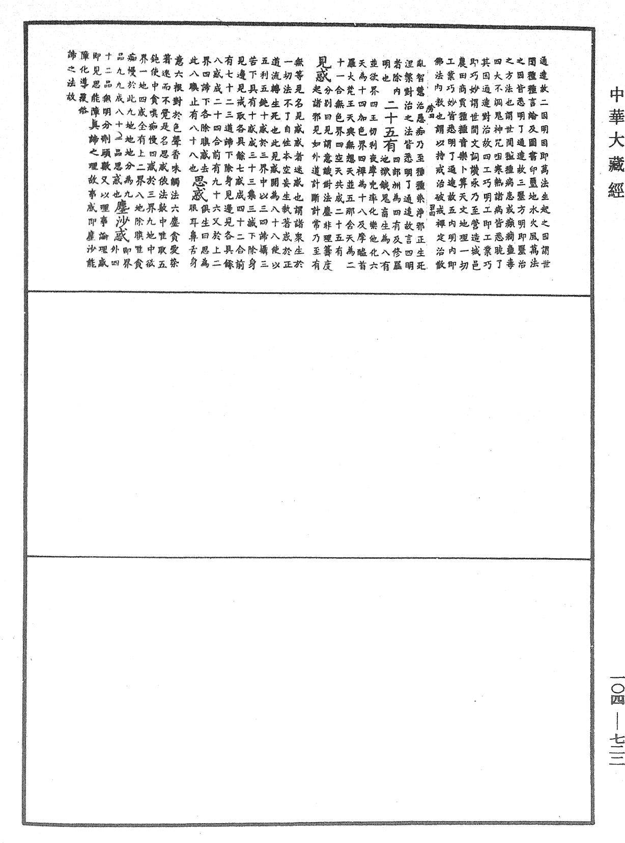 佛说梵网经直解《中华大藏经》_第104册_第722页