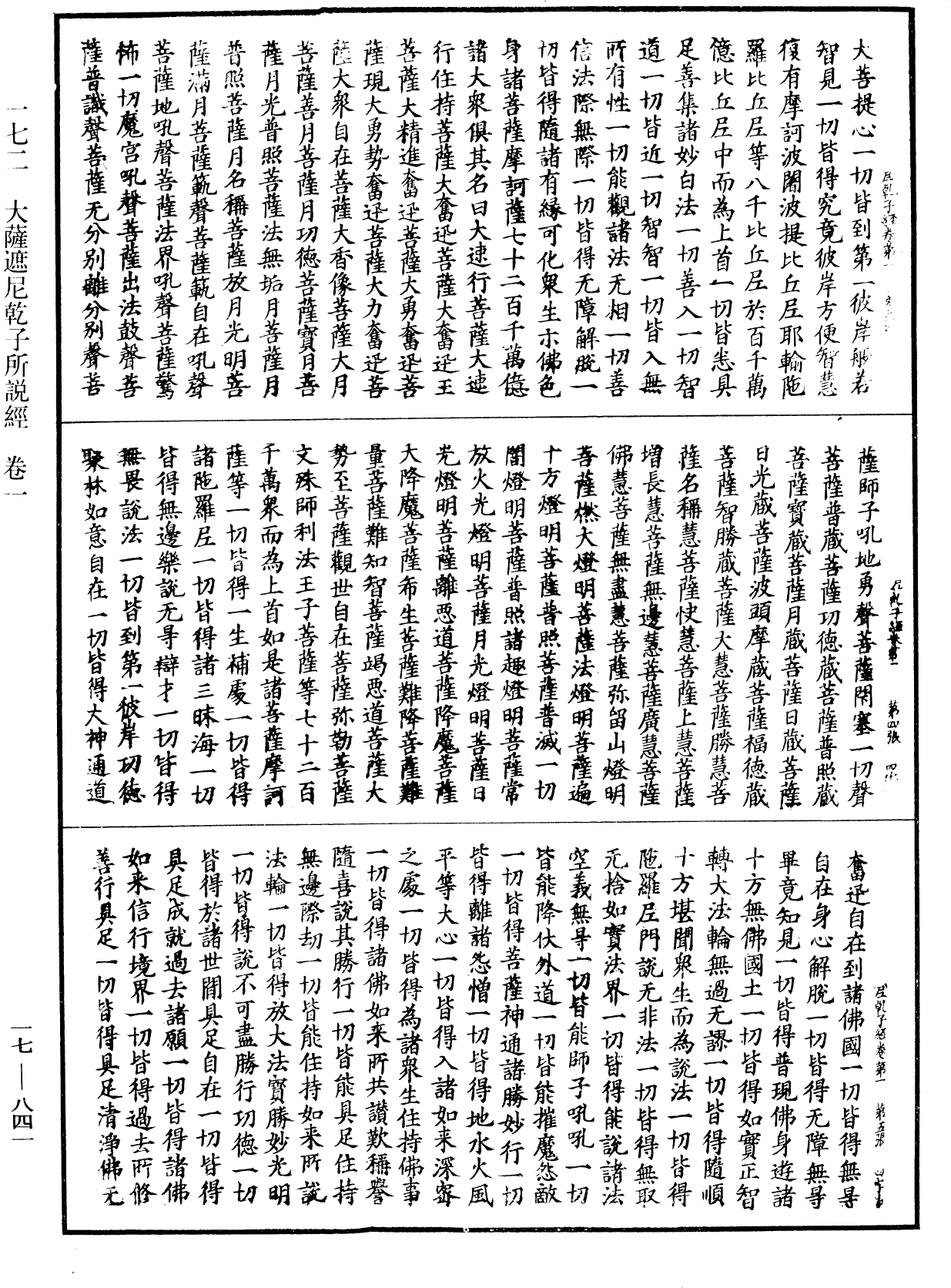 大薩遮尼乾子所說經《中華大藏經》_第17冊_第841頁