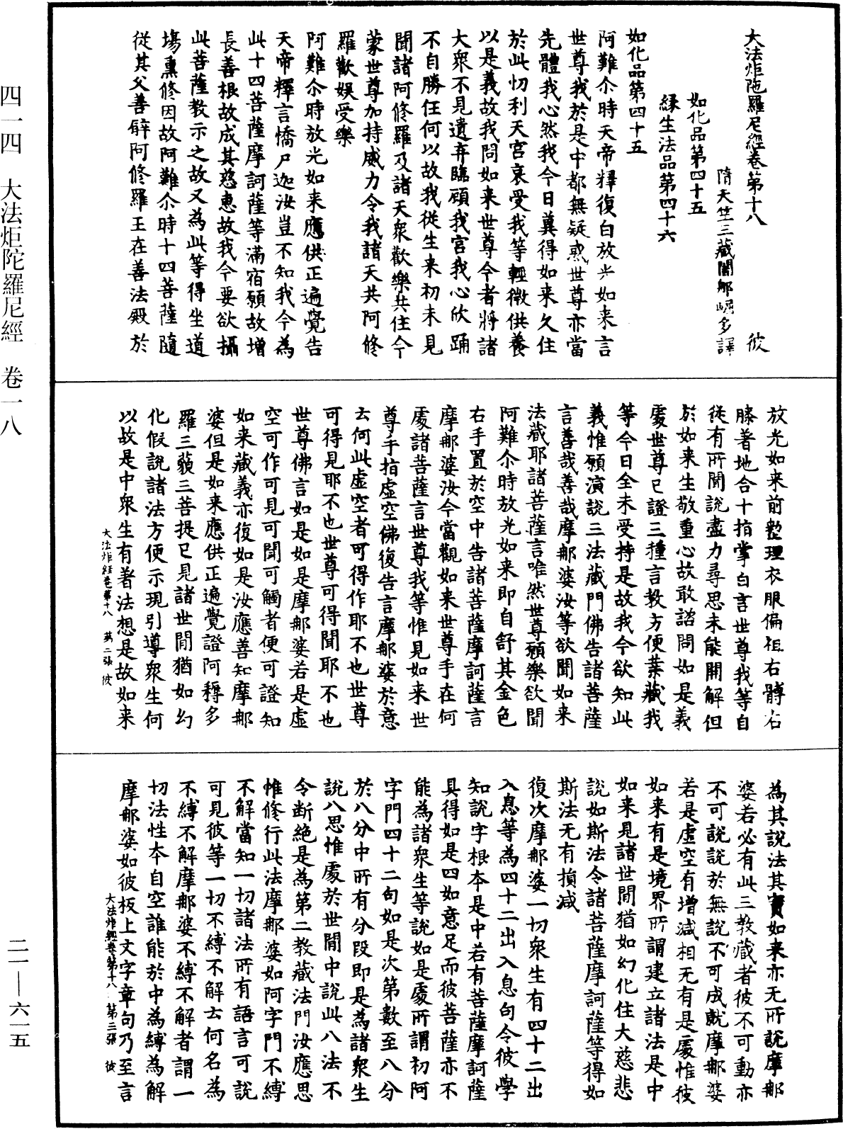 大法炬陀羅尼經《中華大藏經》_第21冊_第615頁