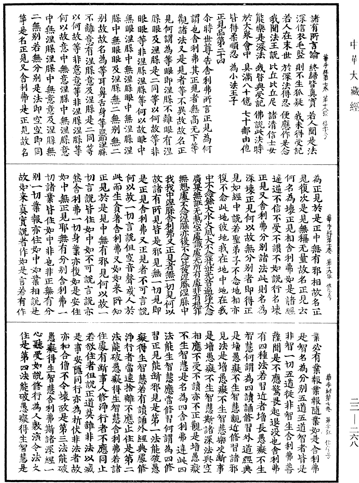 佛說華手經《中華大藏經》_第22冊_第268頁