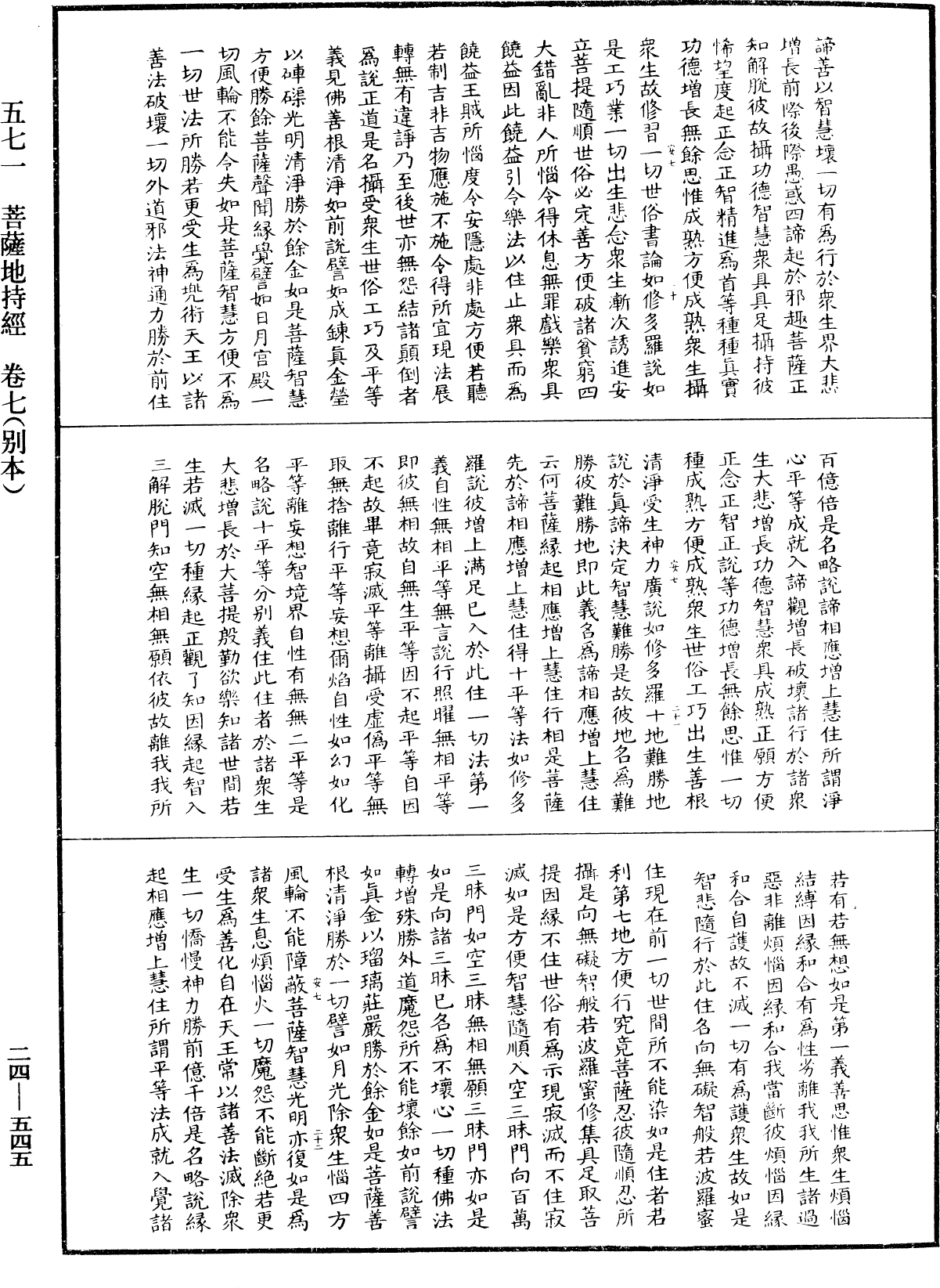 菩萨地持经《中华大藏经》_第24册_第545页