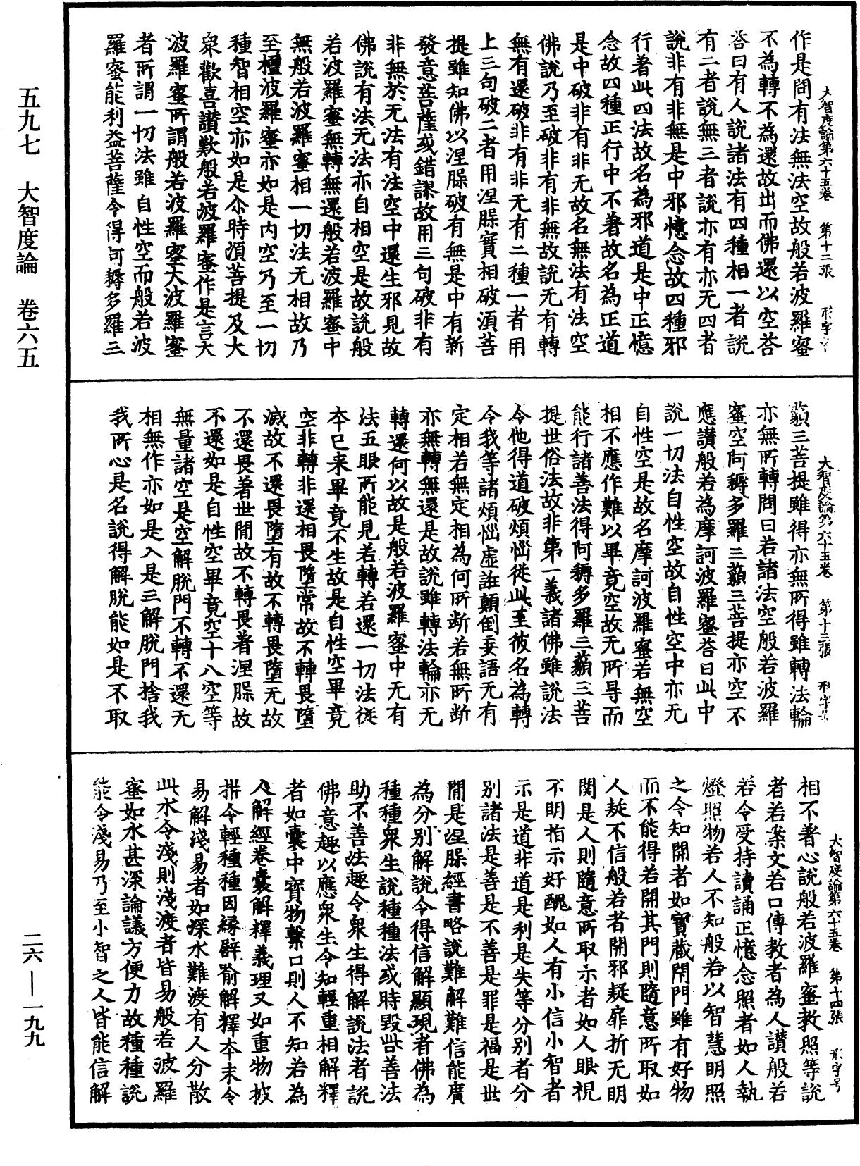 大智度論《中華大藏經》_第26冊_第199頁