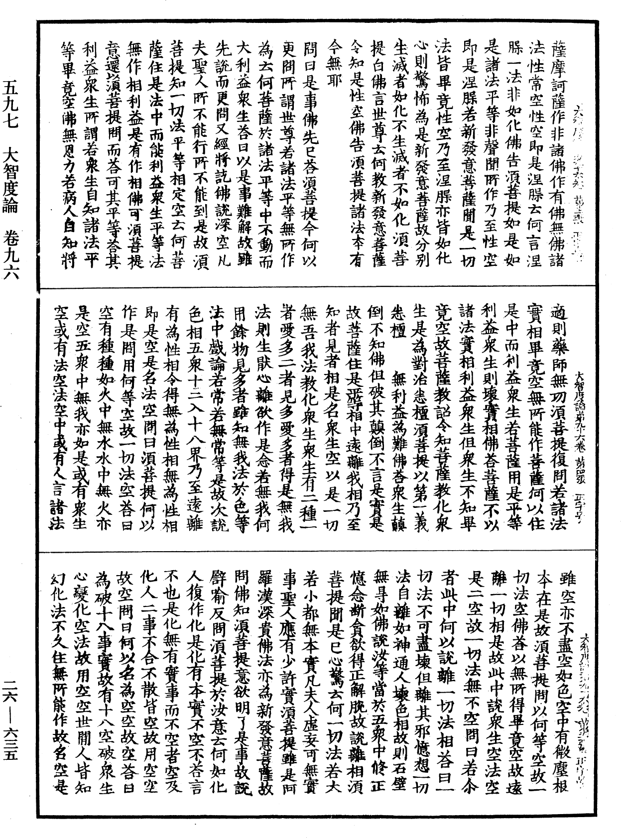 大智度論《中華大藏經》_第26冊_第635頁