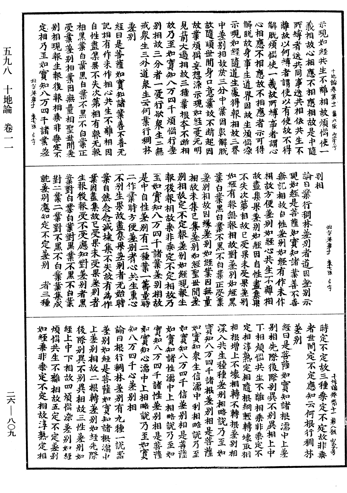 十地論《中華大藏經》_第26冊_第809頁