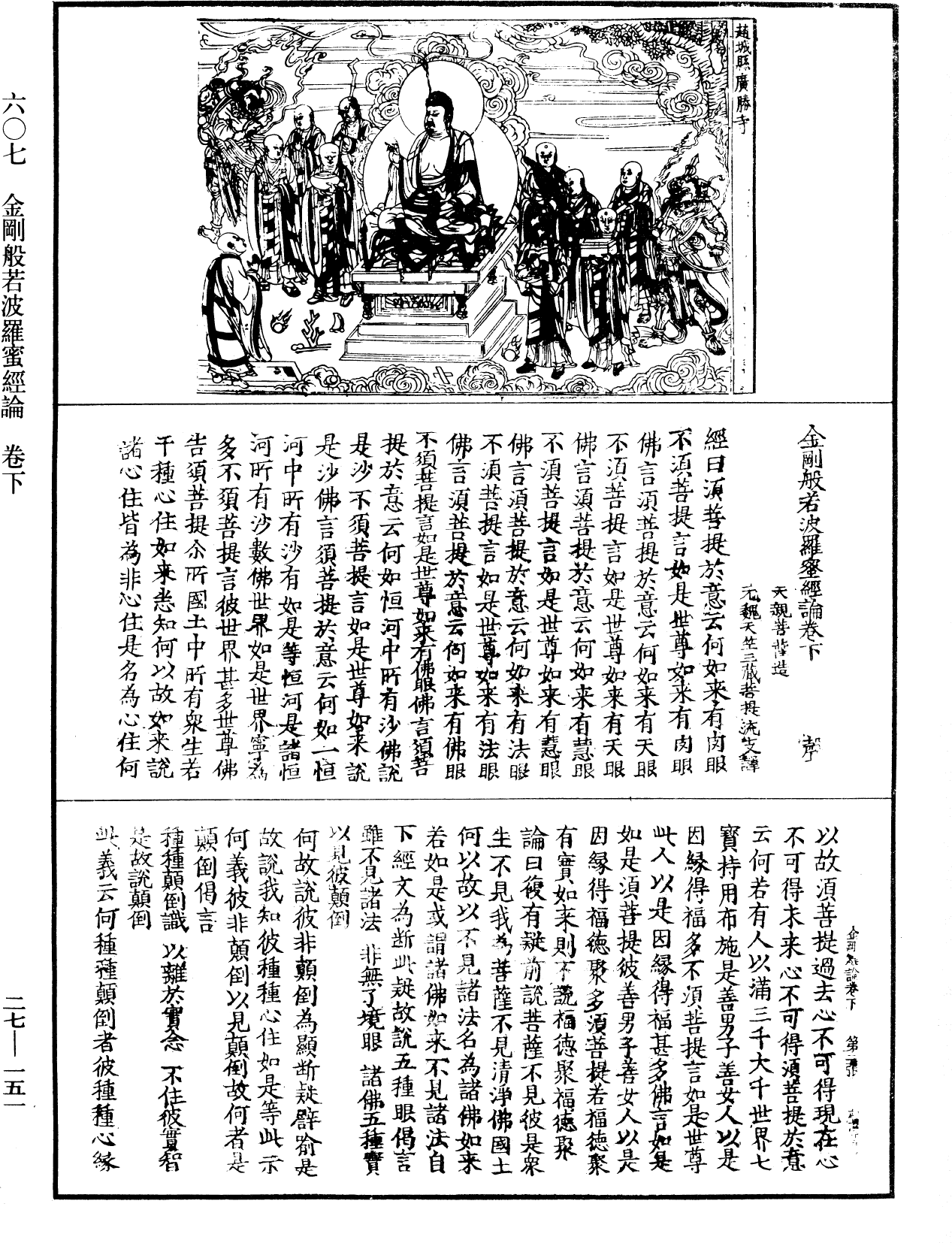 金剛般若波羅蜜經論《中華大藏經》_第27冊_第151頁