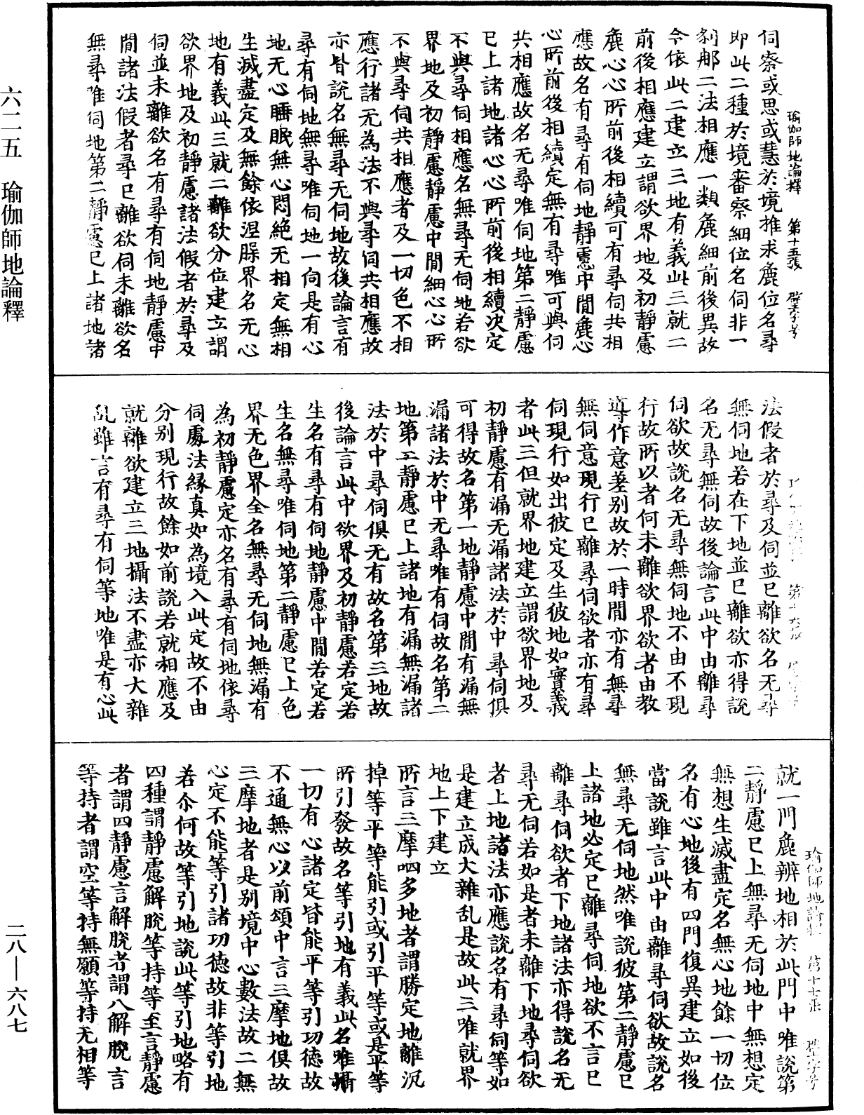 瑜伽師地論釋《中華大藏經》_第28冊_第0687頁