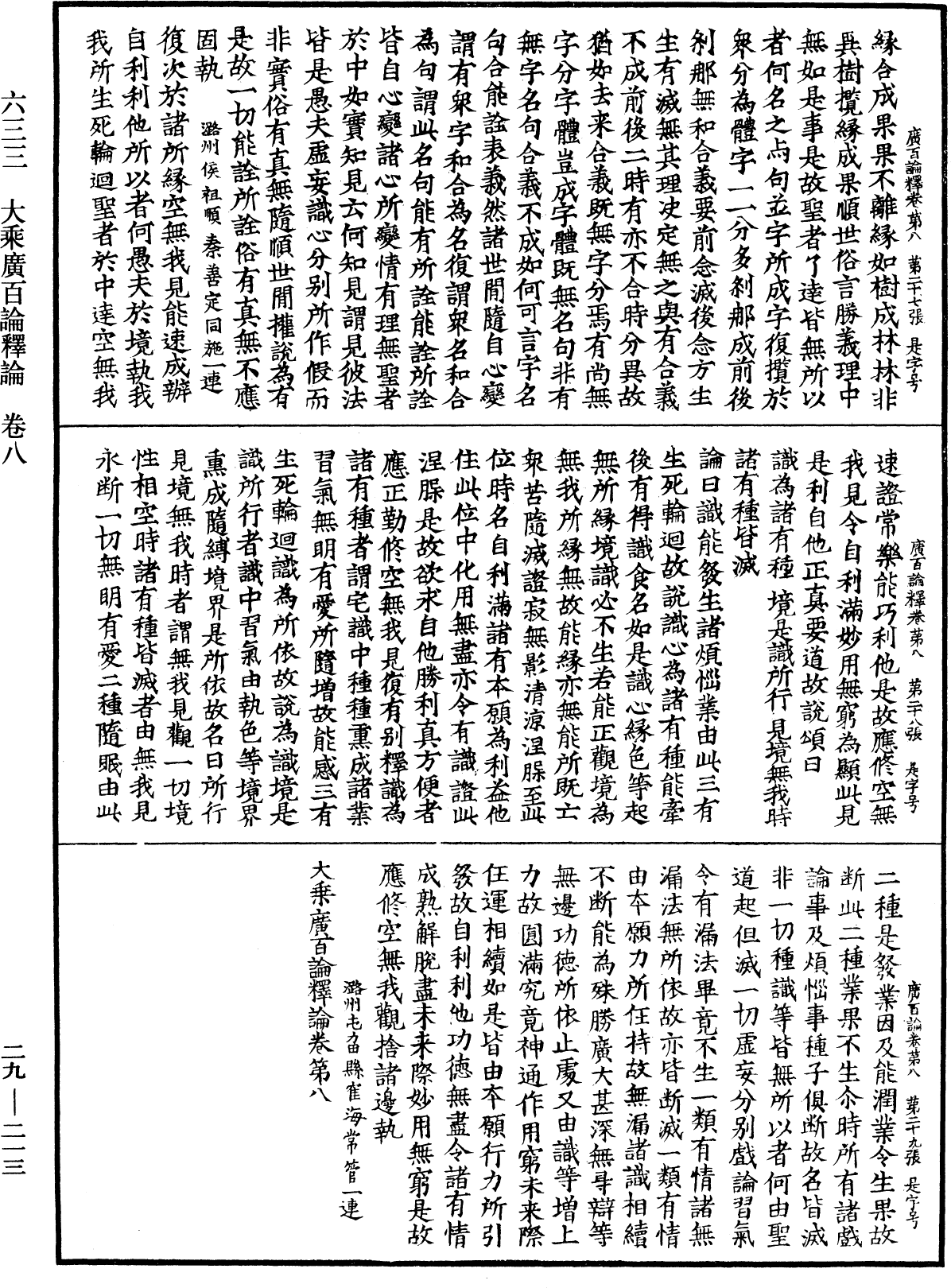 大乘廣百論釋論《中華大藏經》_第29冊_第0213頁