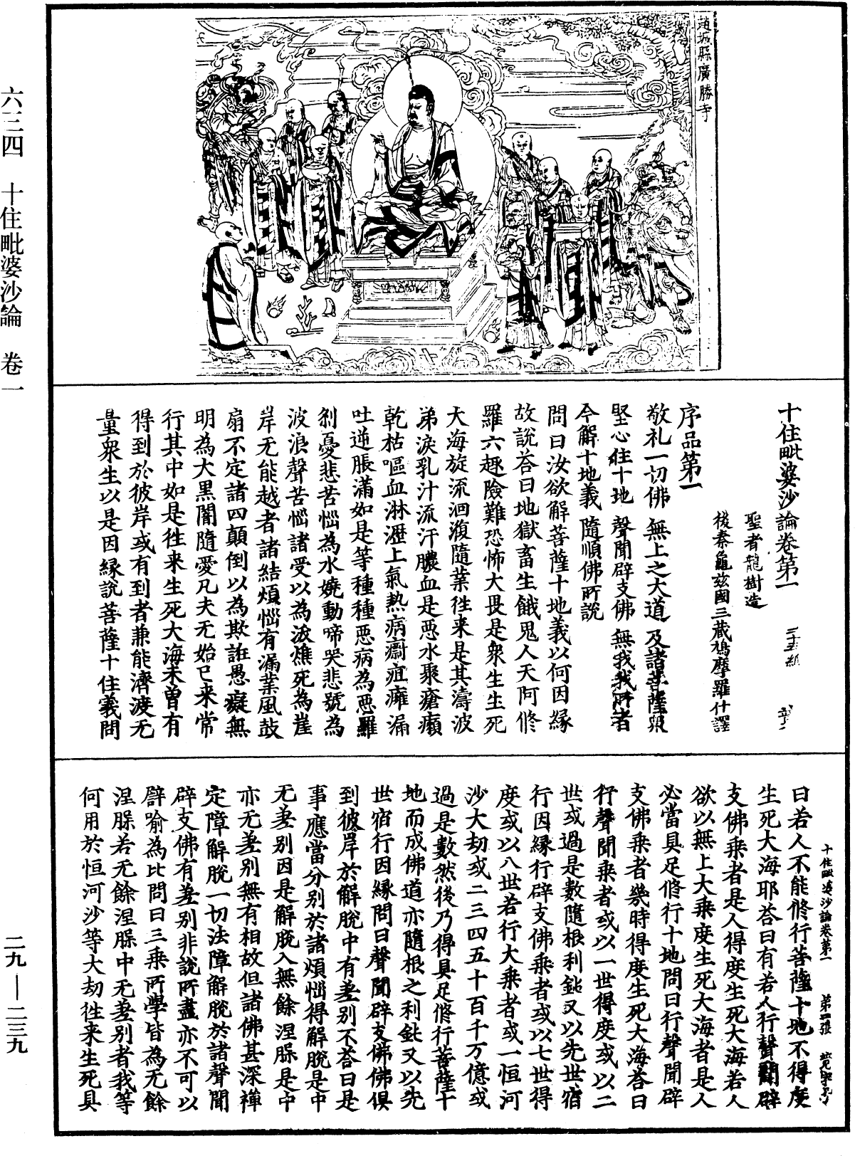 十住毗婆沙論《中華大藏經》_第29冊_第0239頁