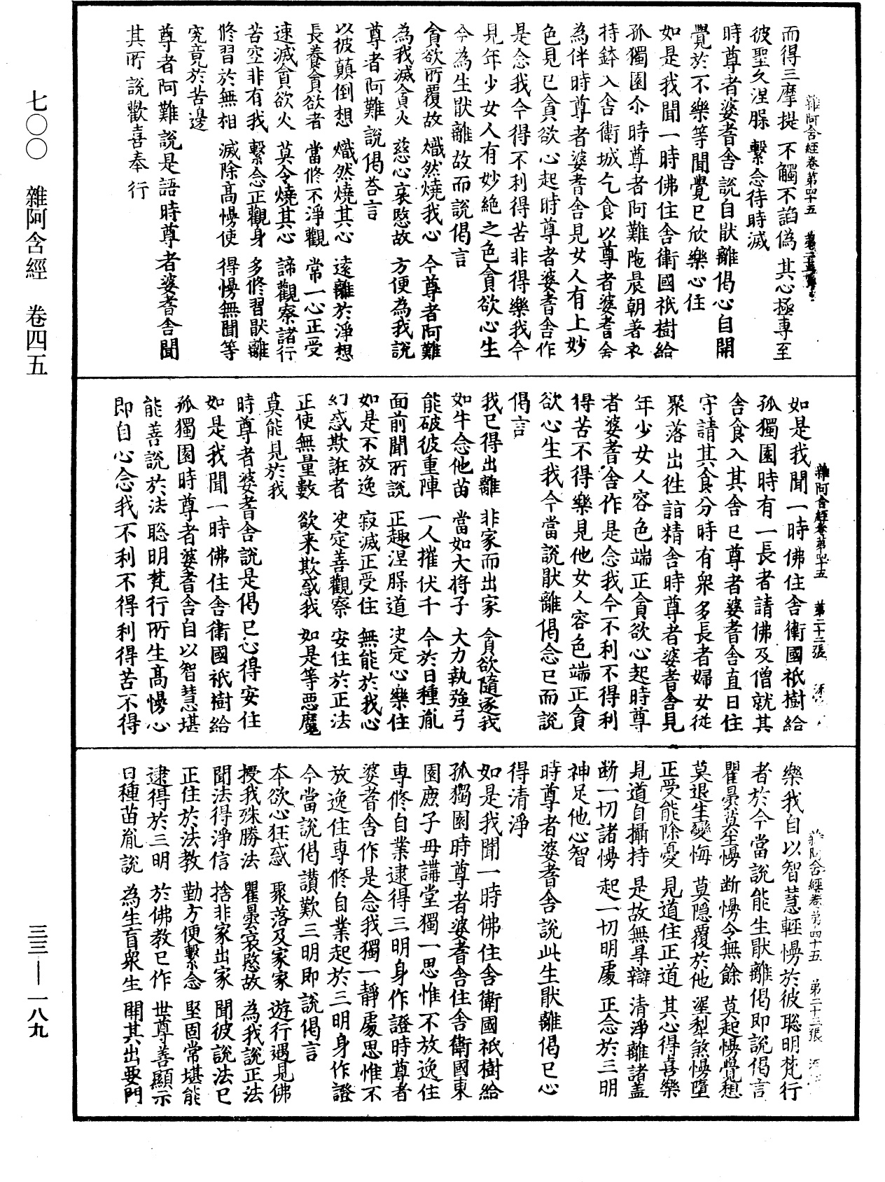 雜阿含經《中華大藏經》_第33冊_第0189頁