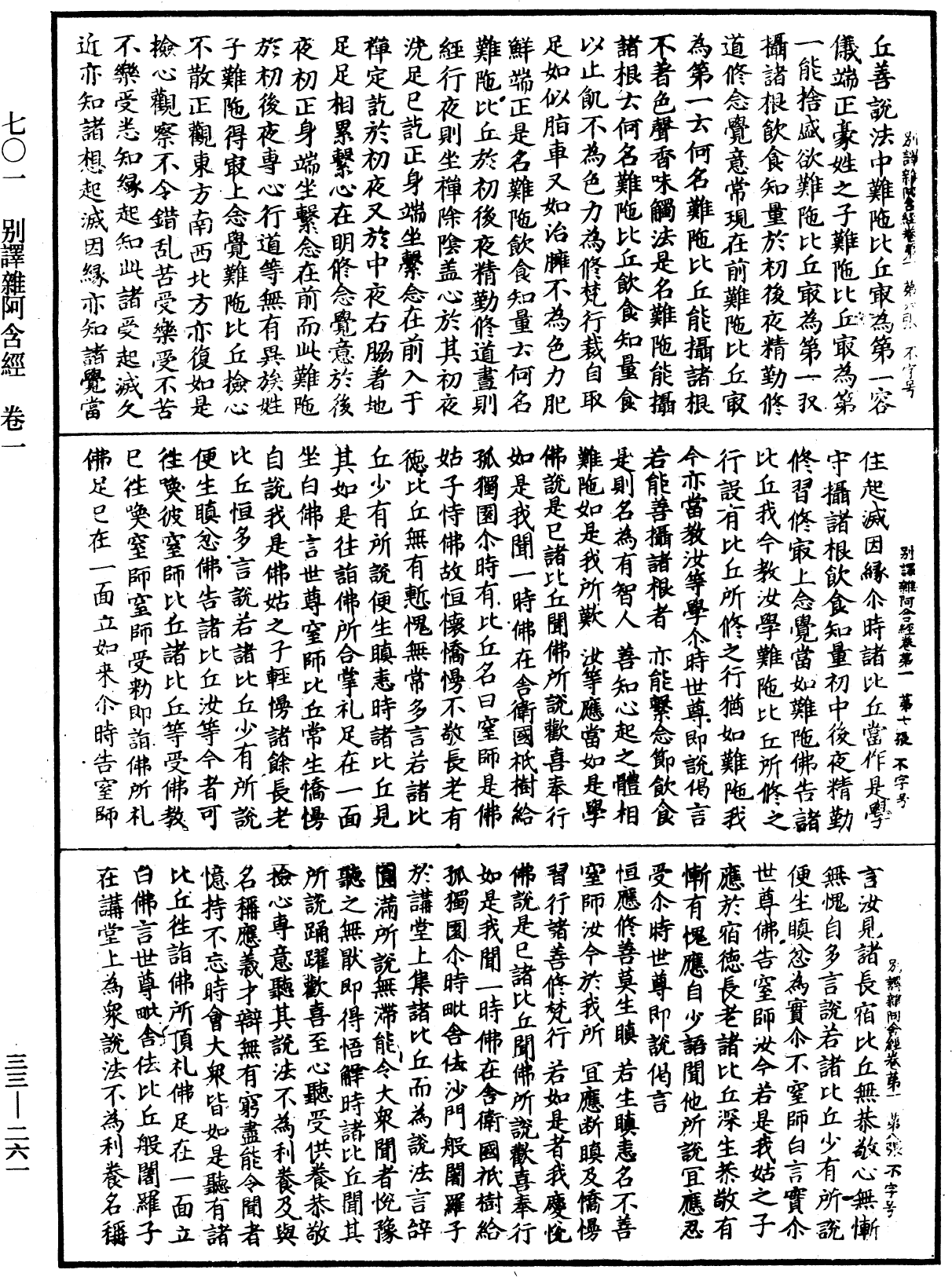 別譯雜阿含經《中華大藏經》_第33冊_第0261頁