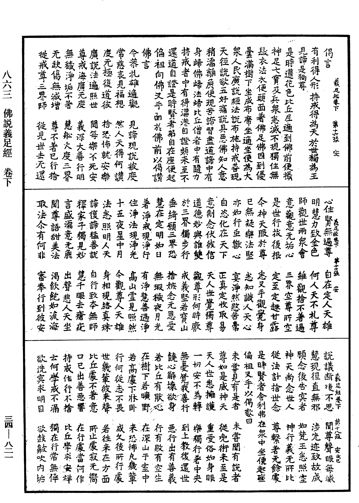 佛說義足經《中華大藏經》_第34冊_第0821頁