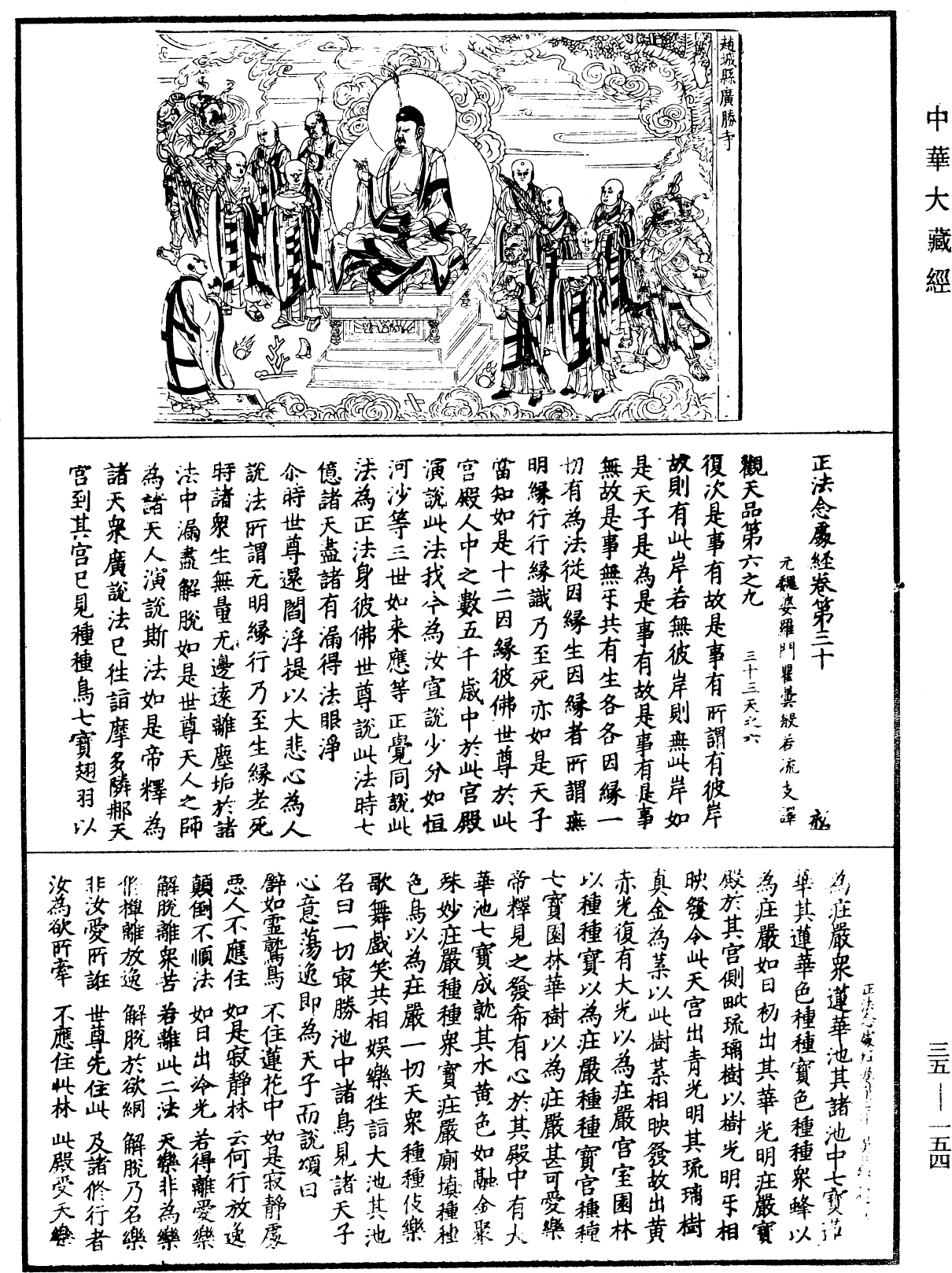 正法念處經《中華大藏經》_第35冊_第0154頁