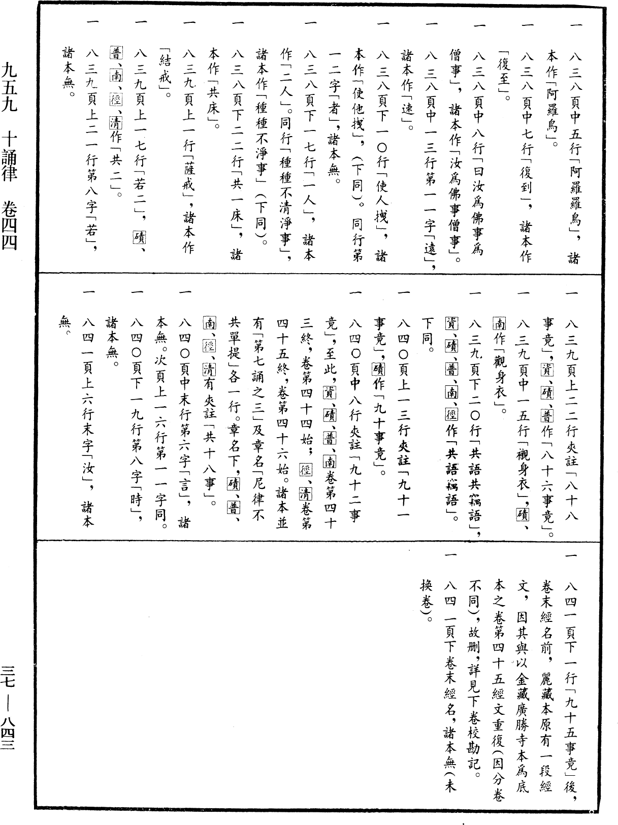 十誦律《中華大藏經》_第37冊_第843頁