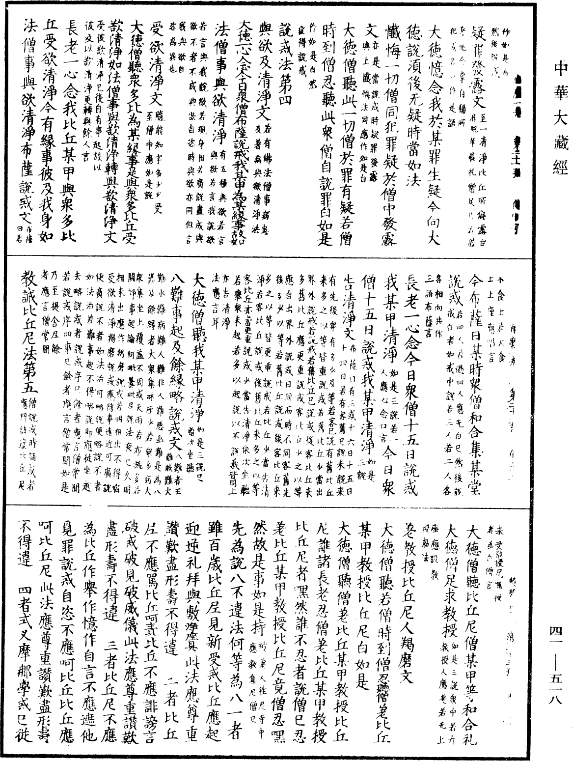 羯磨《中華大藏經》_第41冊_第518頁